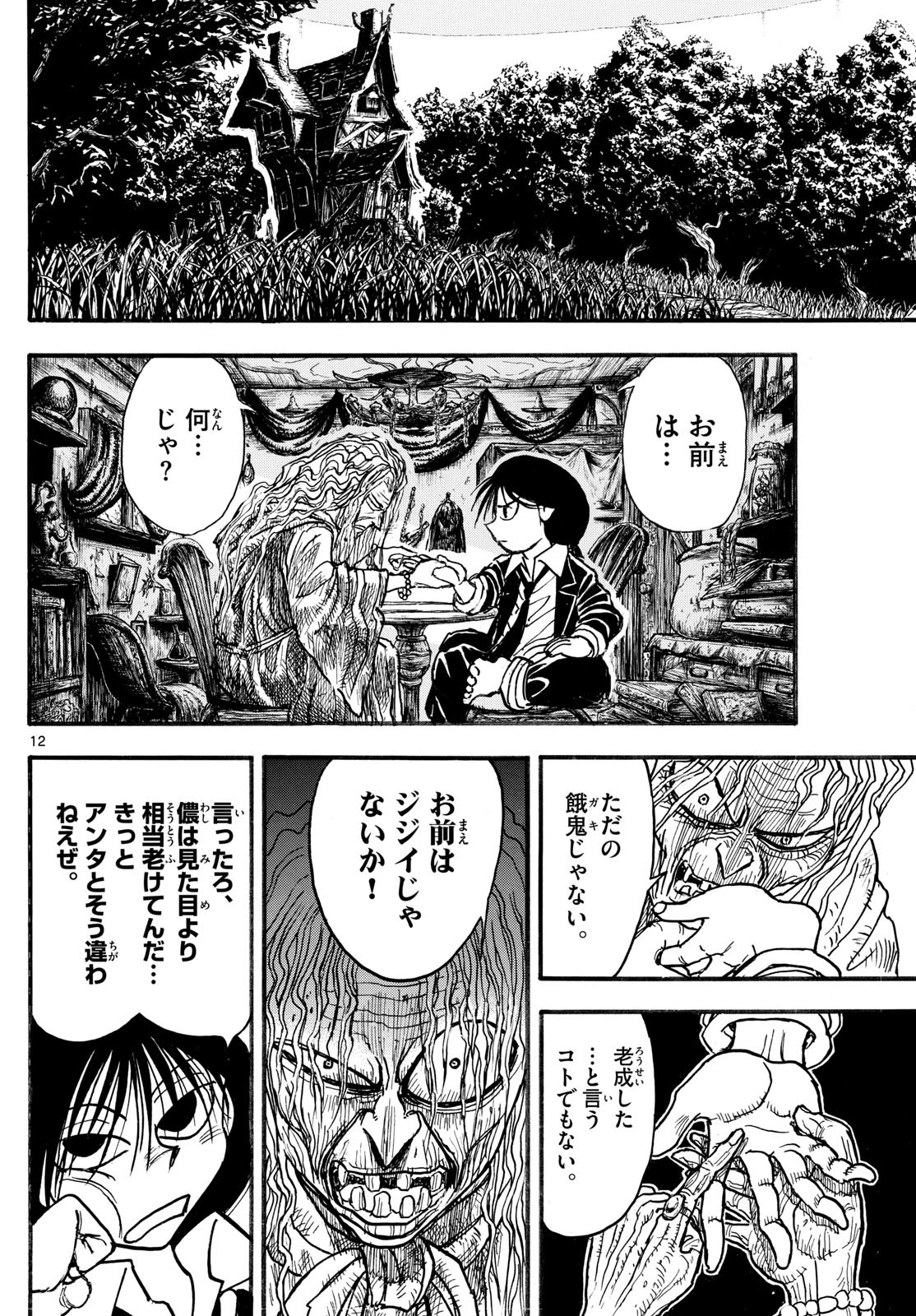 シルバーマウンテン 第16話 - 12