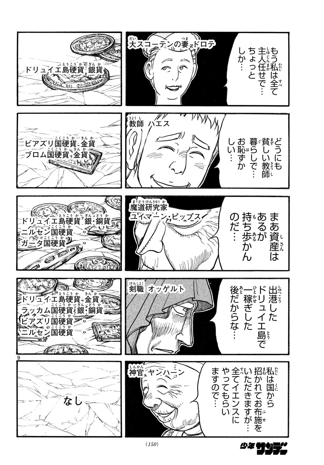 シルバーマウンテン 第44話 - 9