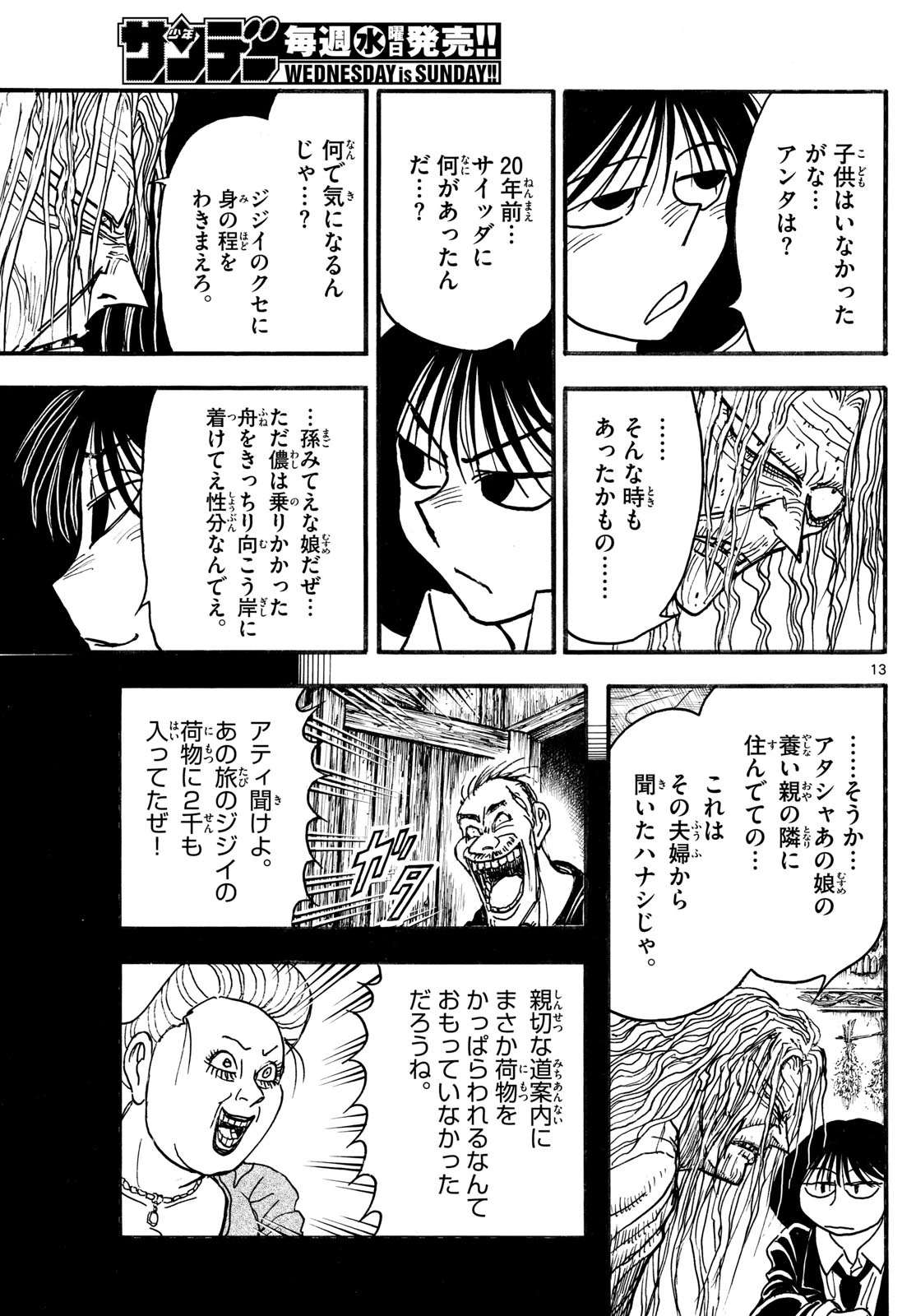 シルバーマウンテン 第16話 - 13