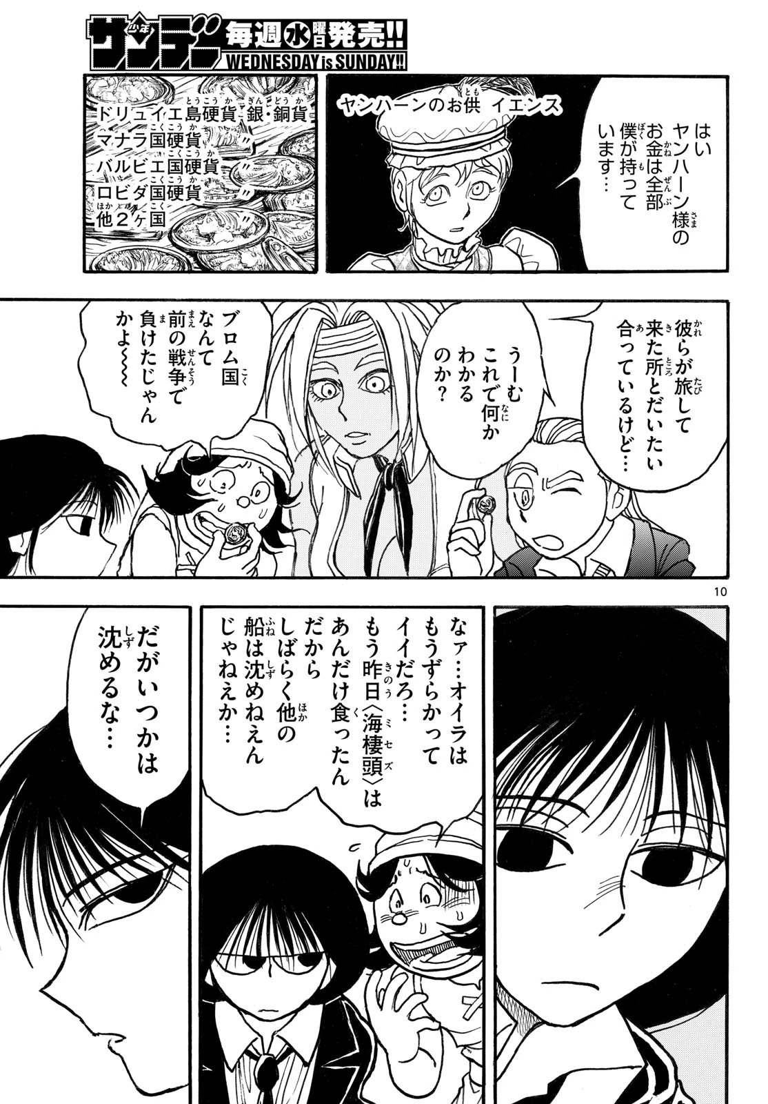 シルバーマウンテン 第44話 - 10