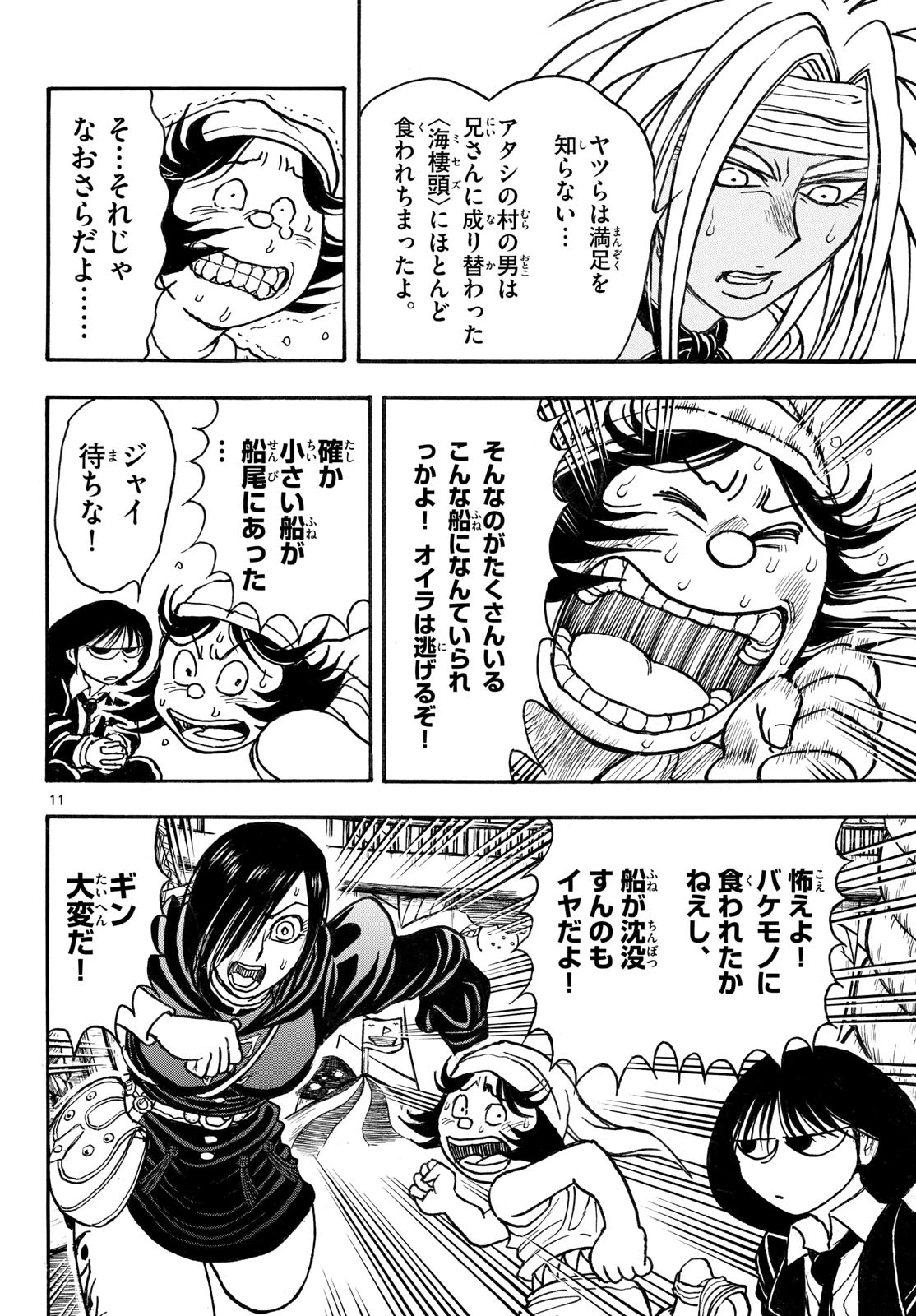シルバーマウンテン 第44話 - 11