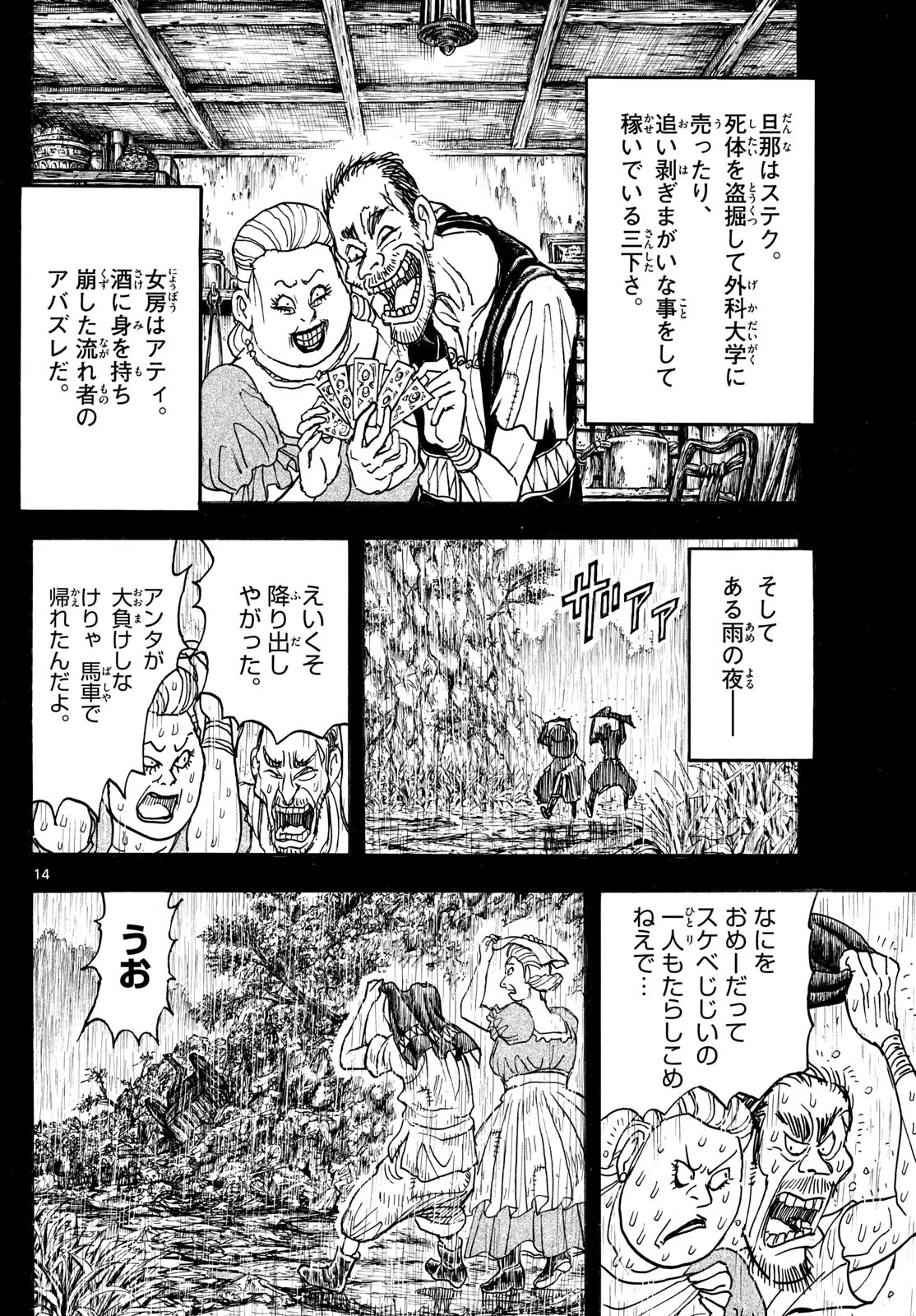 シルバーマウンテン 第16話 - 14