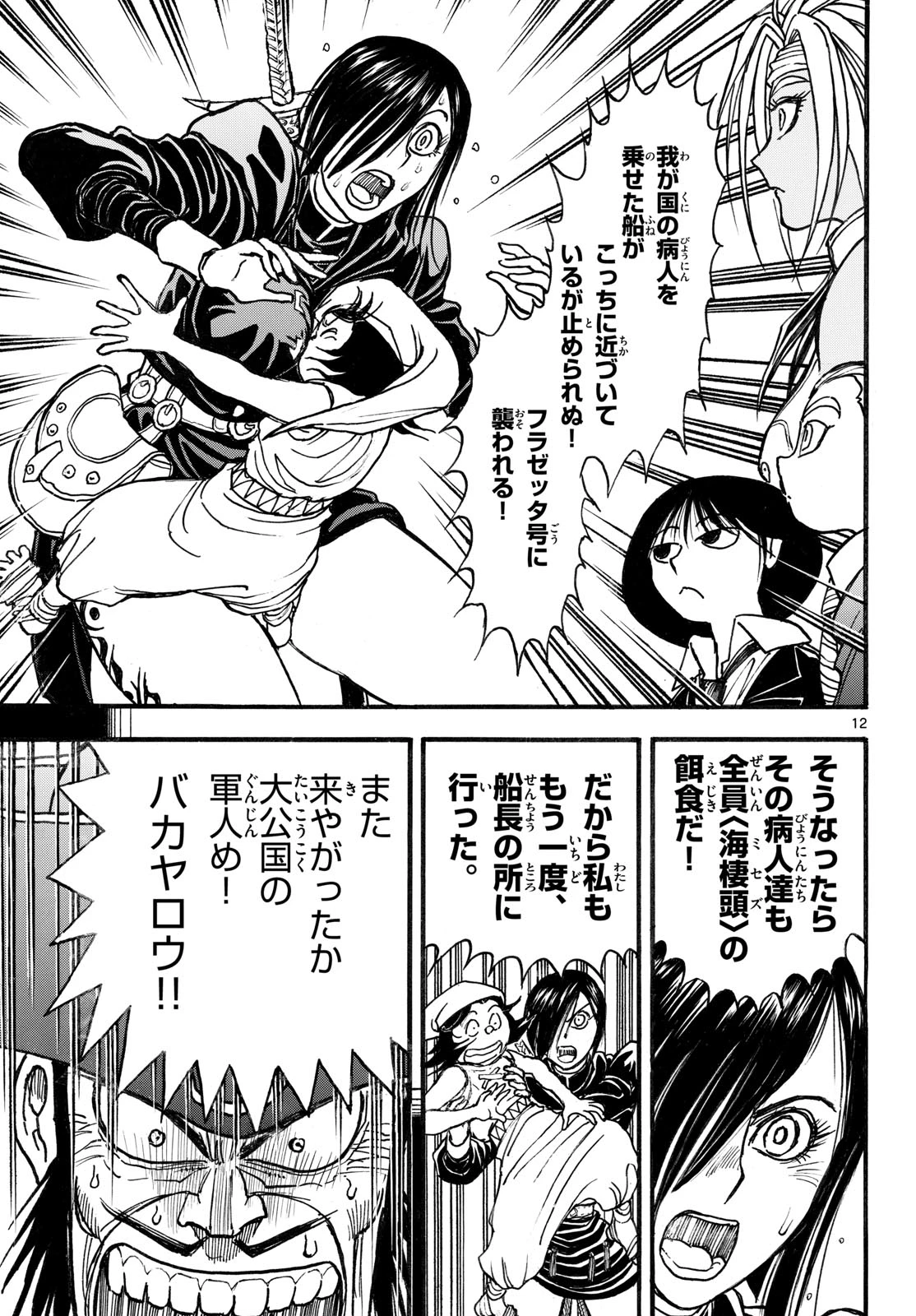 シルバーマウンテン 第44話 - 12