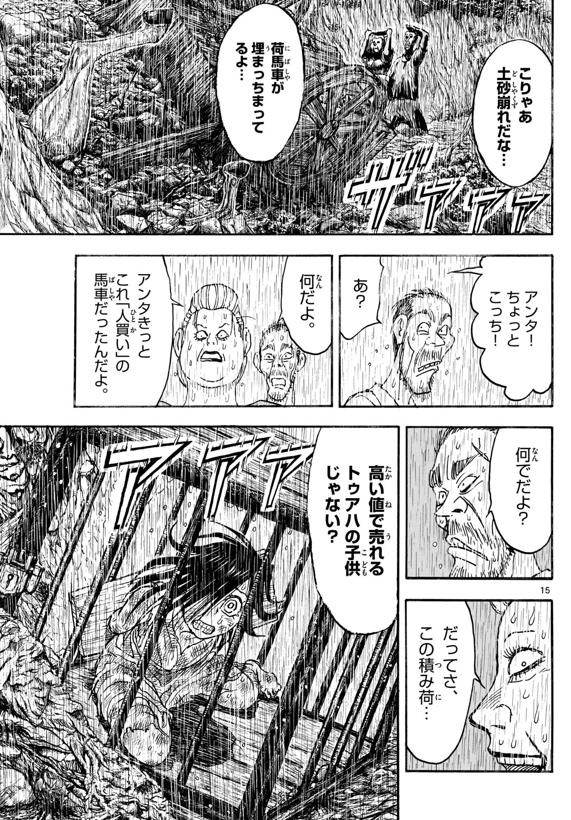 シルバーマウンテン 第16話 - 15