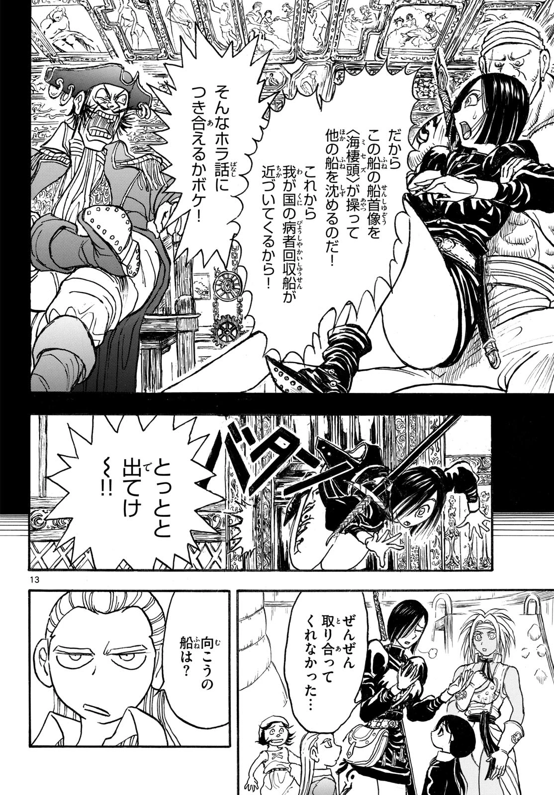 シルバーマウンテン 第44話 - 13