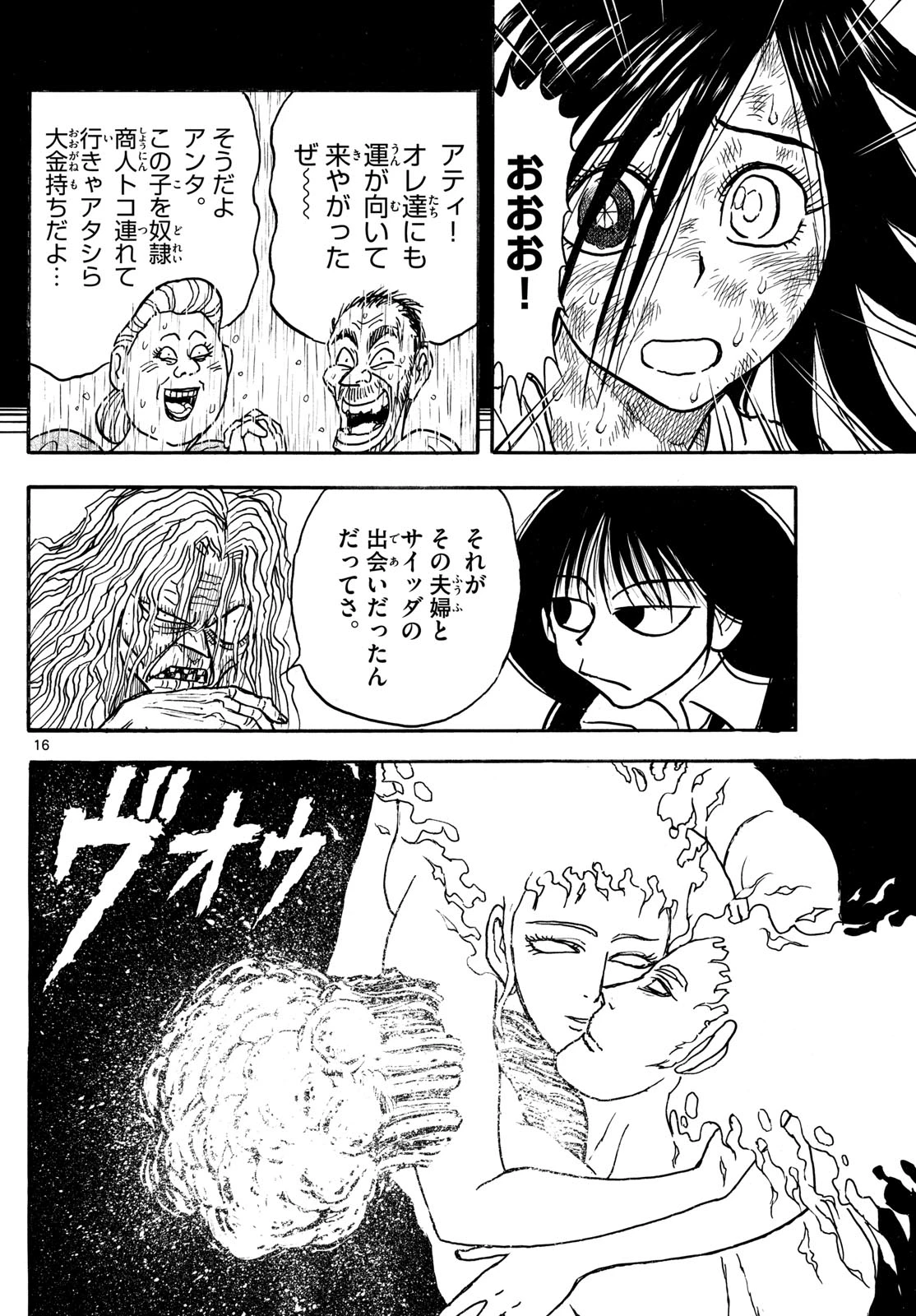 シルバーマウンテン 第16話 - 16