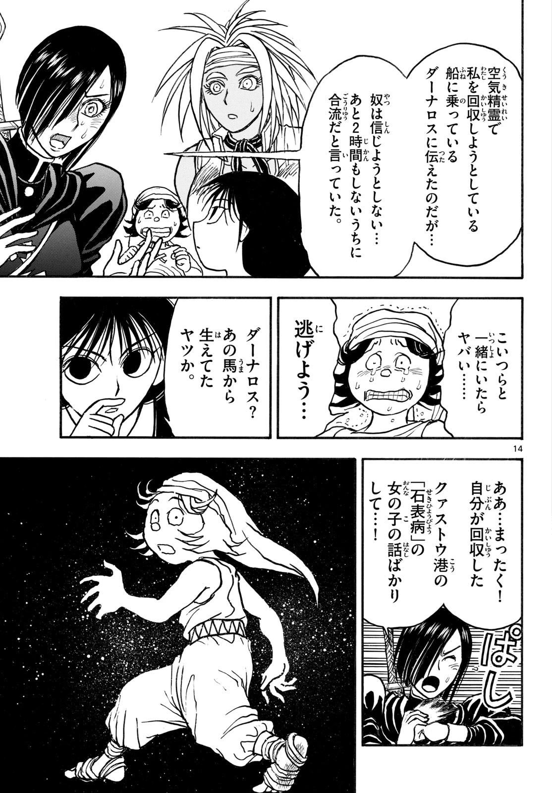 シルバーマウンテン 第44話 - 14