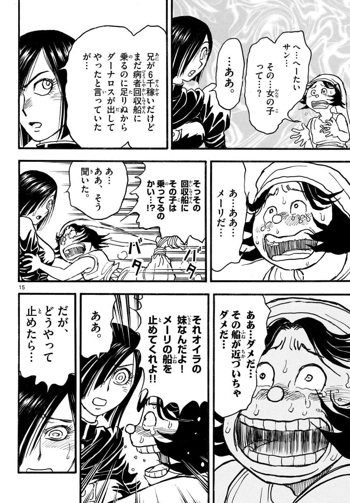 シルバーマウンテン 第44話 - 15