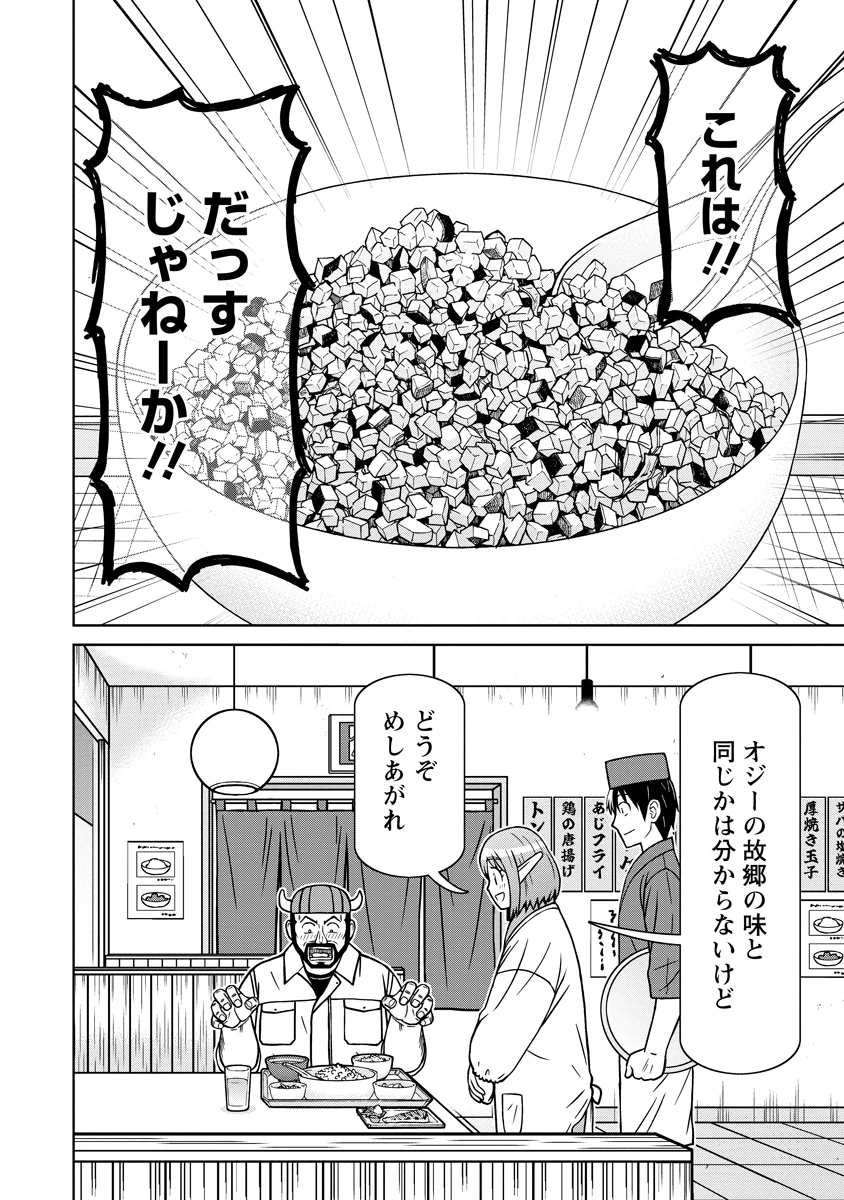 赤髪エルフのお惣菜屋さん 第7話 - 14