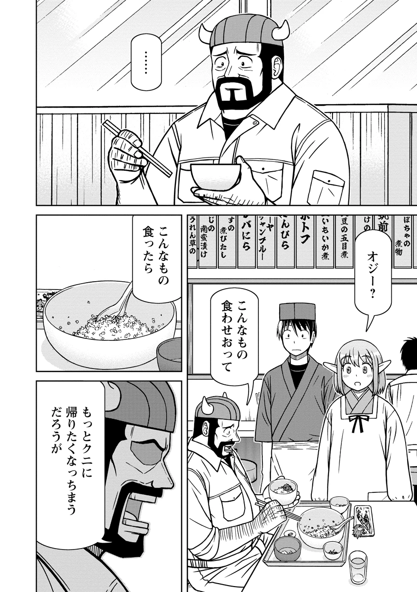 赤髪エルフのお惣菜屋さん 第7話 - 18