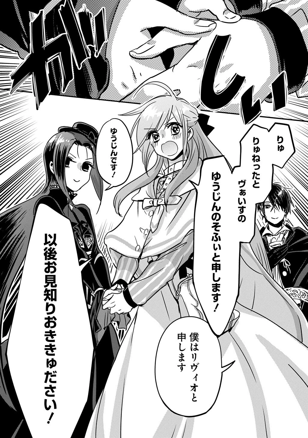 婚約者の浮気現場を見ちゃったので始まりの鐘が鳴りました THE COMIC 第27話 - 12