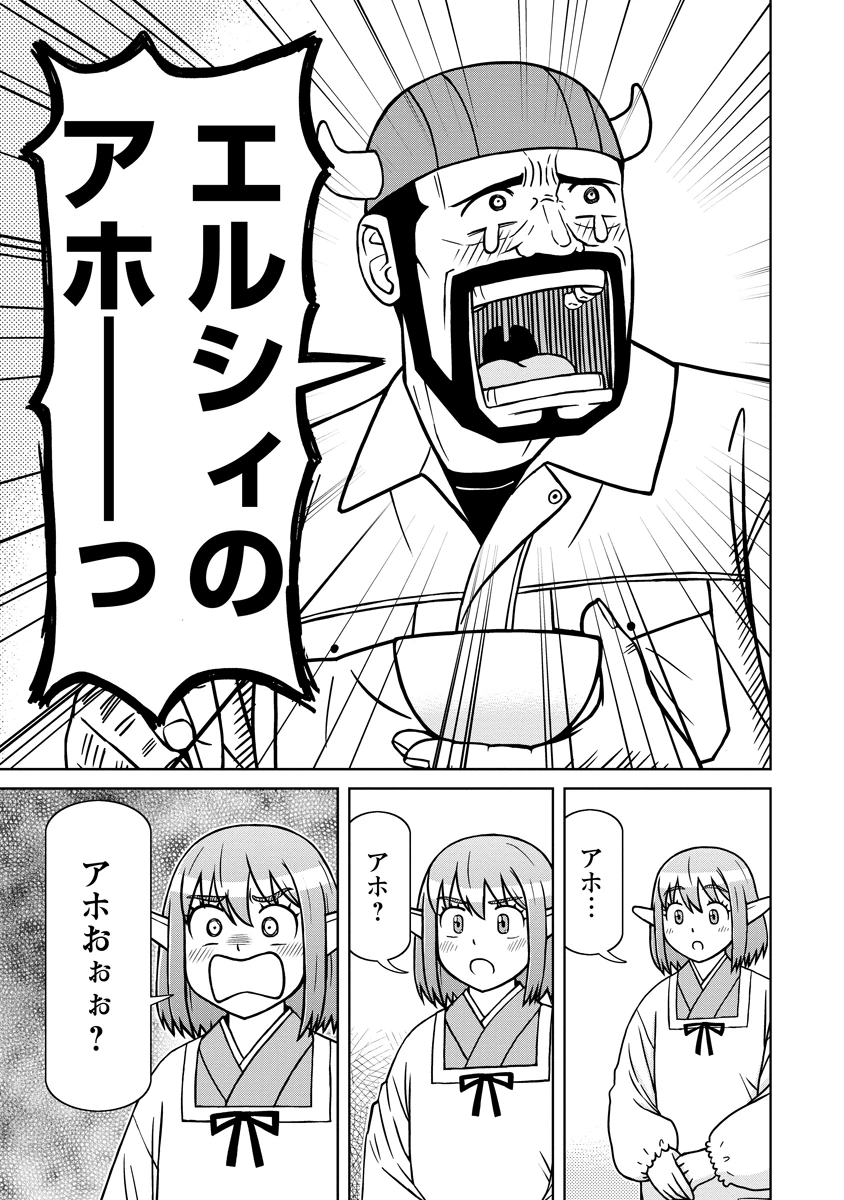 赤髪エルフのお惣菜屋さん 第7話 - 19