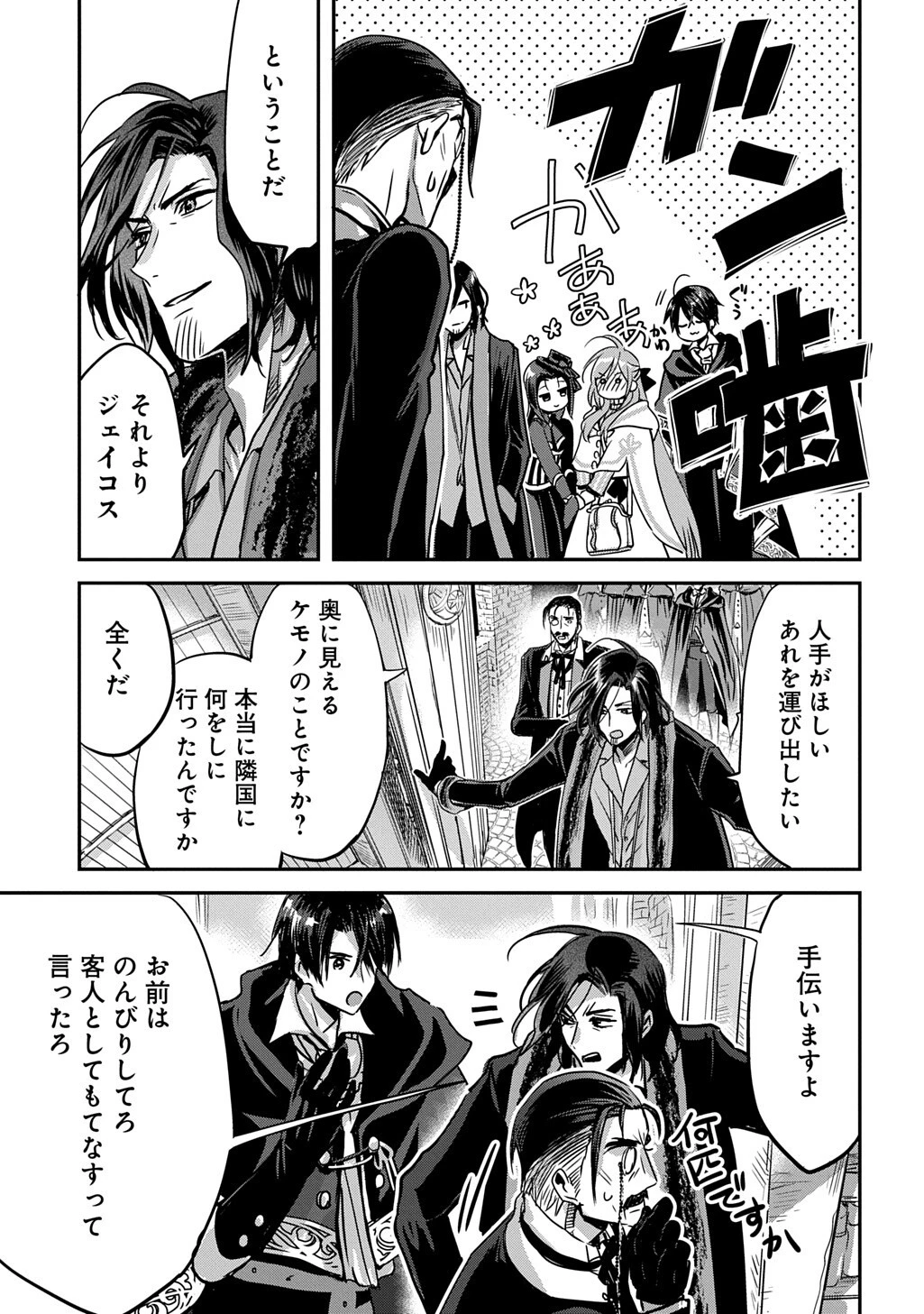 婚約者の浮気現場を見ちゃったので始まりの鐘が鳴りました THE COMIC 第27話 - 13