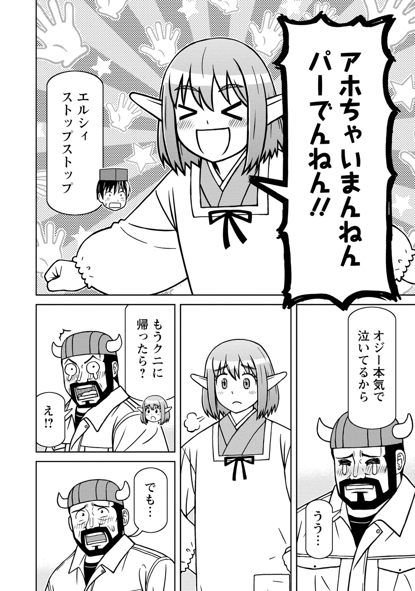 赤髪エルフのお惣菜屋さん 第7話 - 20