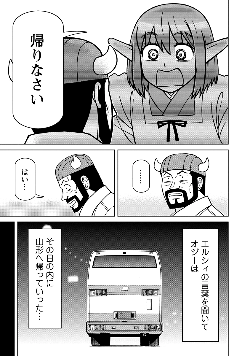 赤髪エルフのお惣菜屋さん 第7話 - 21