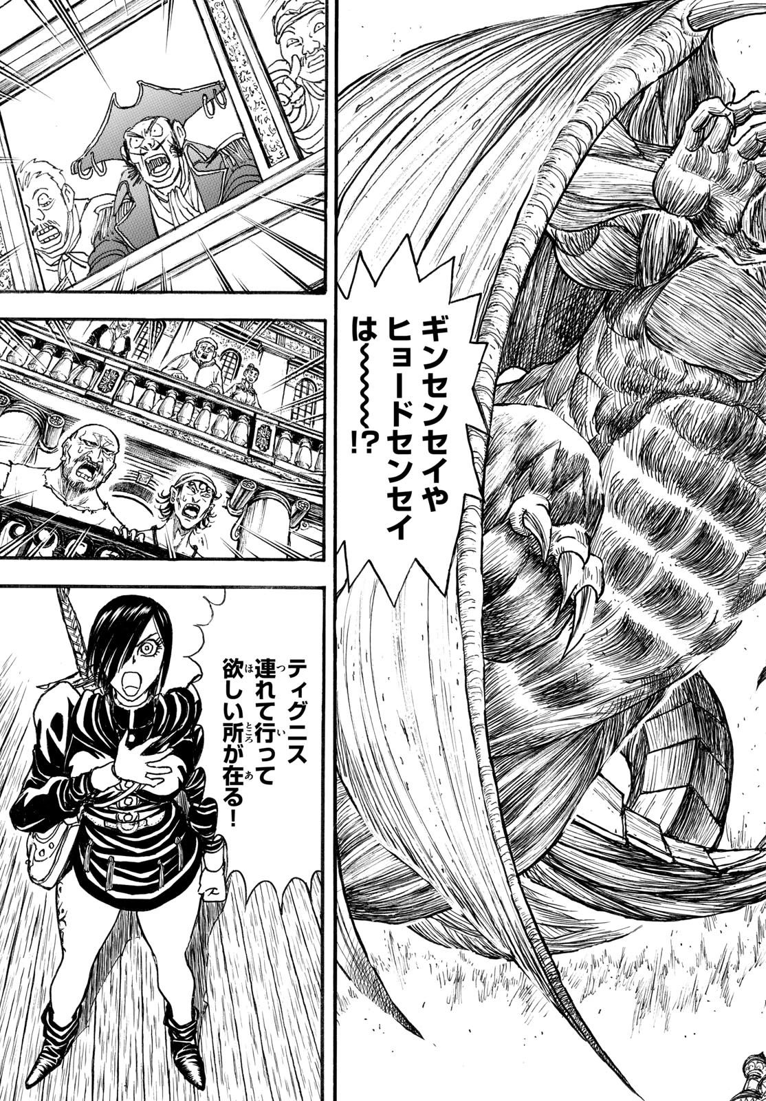 シルバーマウンテン 第44話 - 18