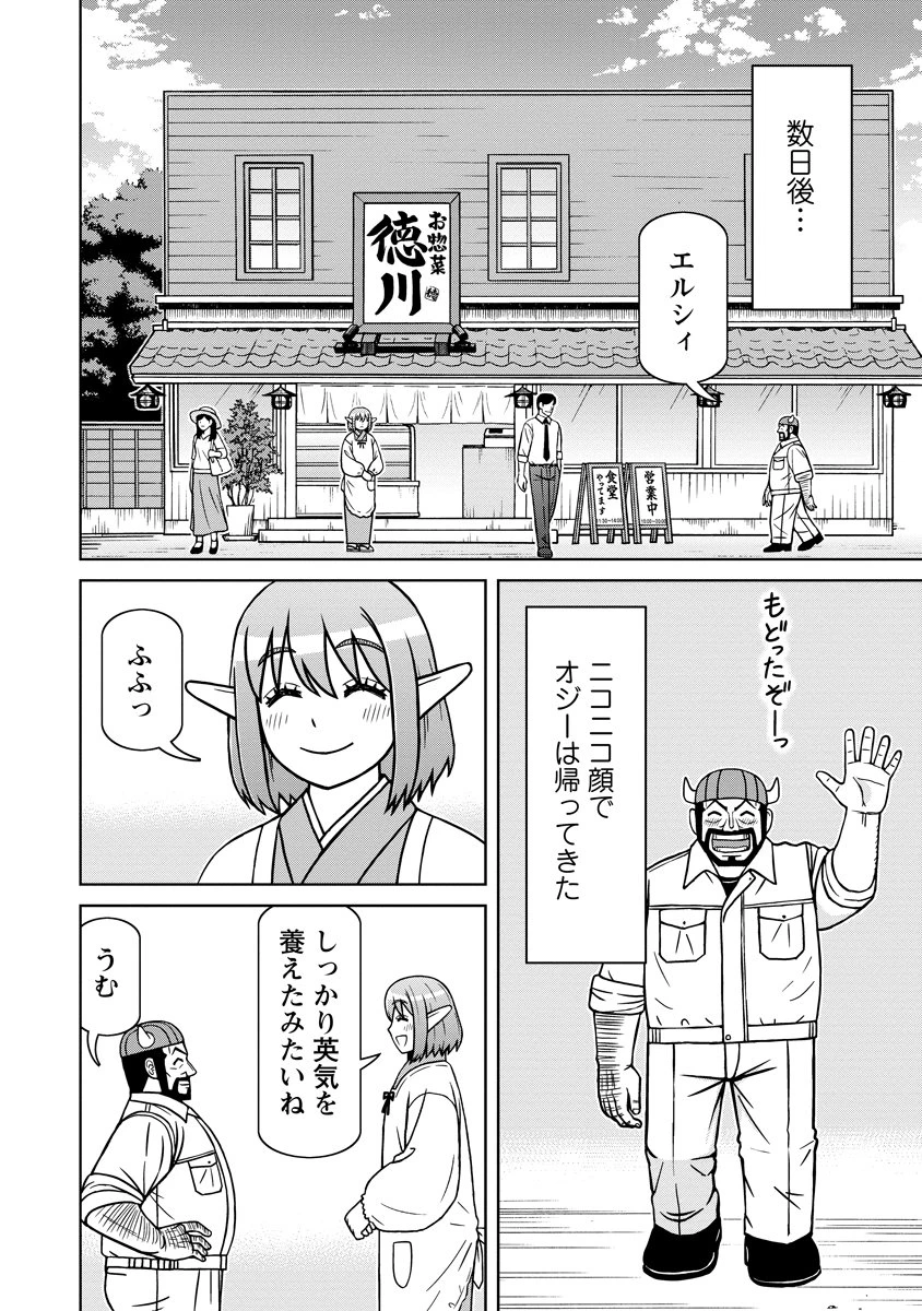 赤髪エルフのお惣菜屋さん 第7話 - 22