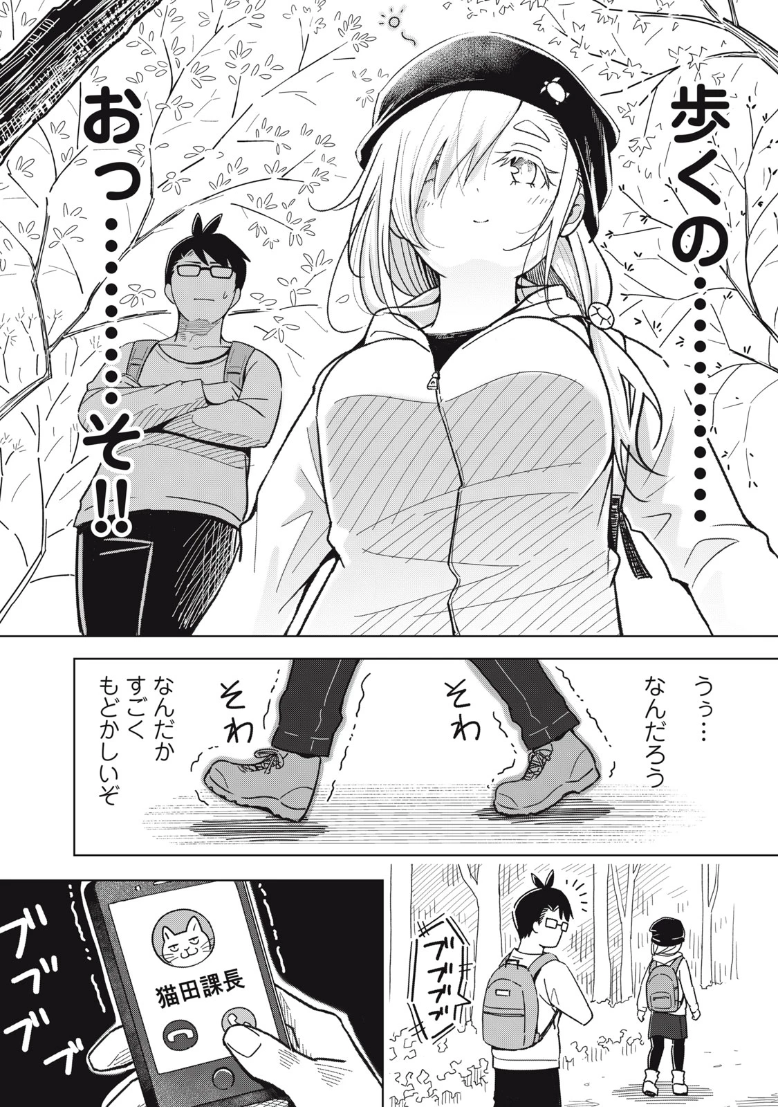 ウサギとカメのゆる山歩 第2話 - 14