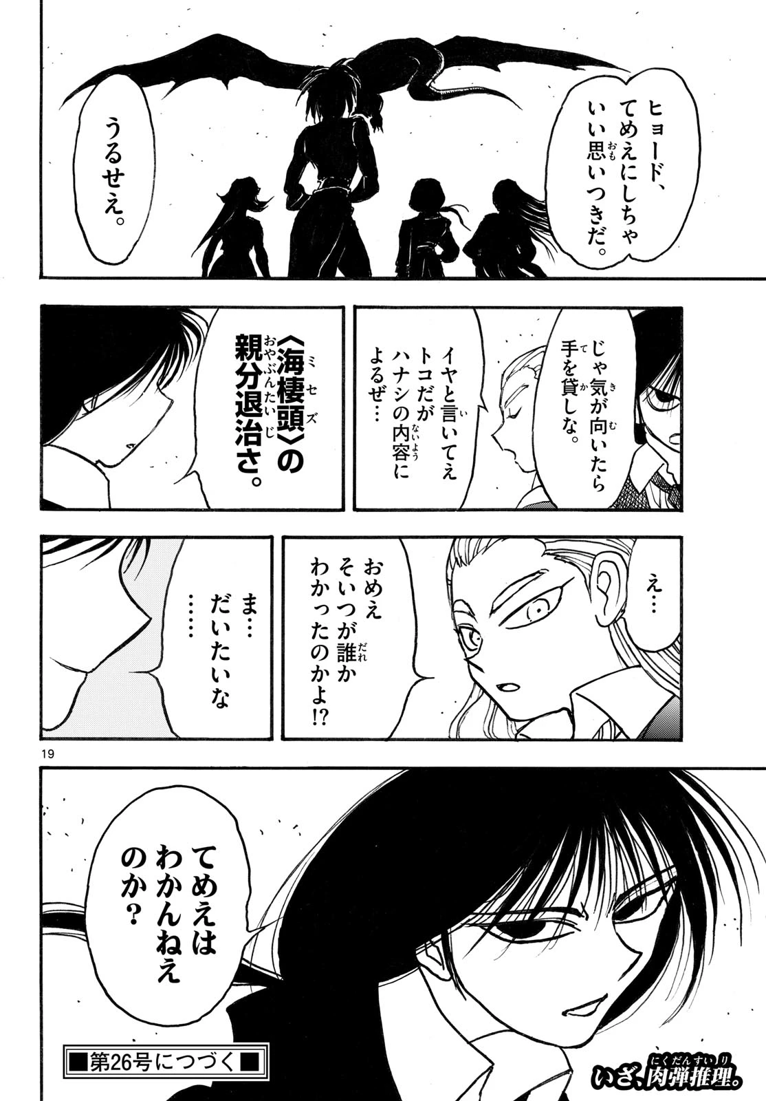 シルバーマウンテン 第44話 - 19