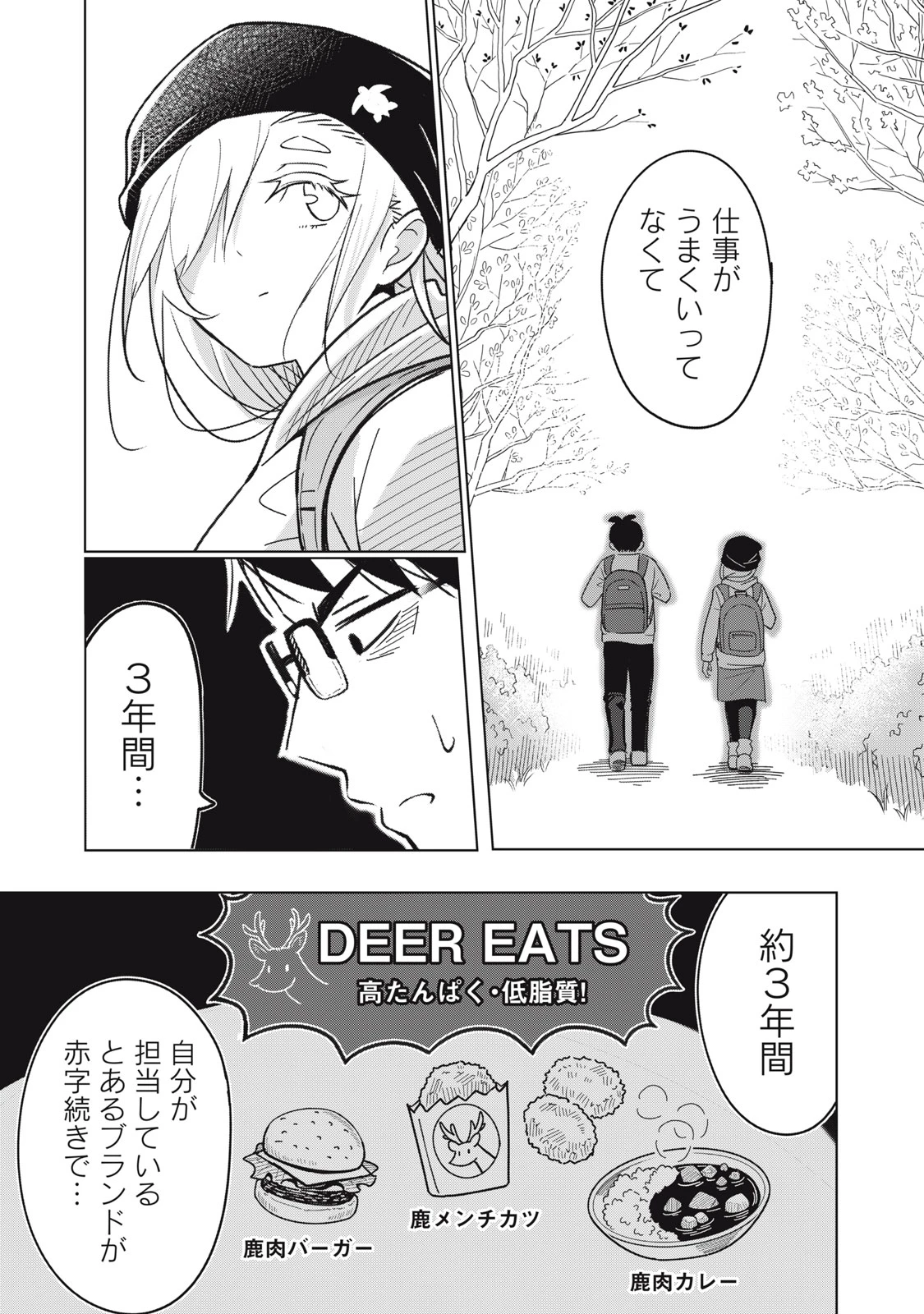 ウサギとカメのゆる山歩 第2話 - 16
