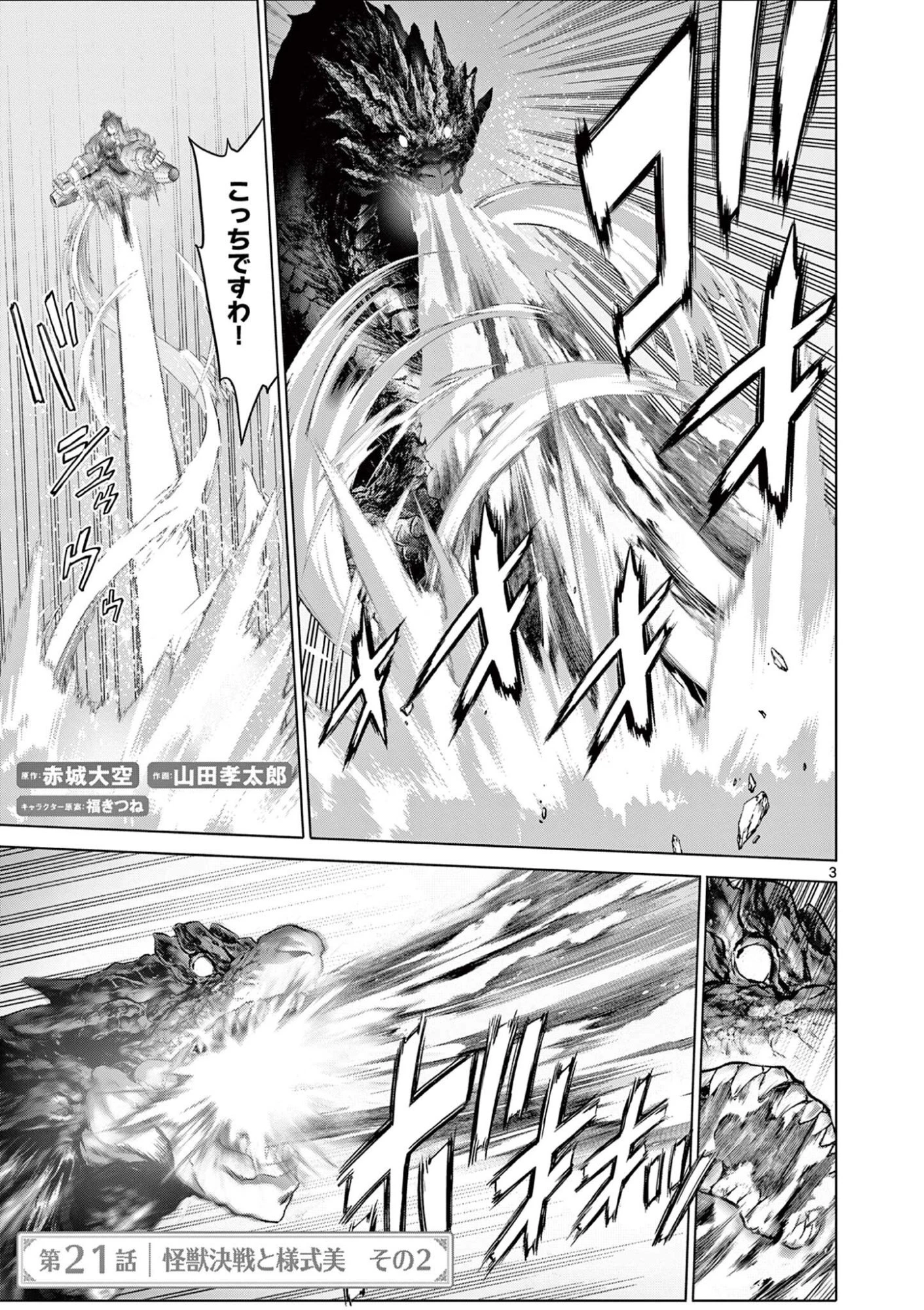 お嬢様系底辺ダンジョン配信者、迷惑系をボコったらバズって伝説になってますわ！？ 第21話 - 3