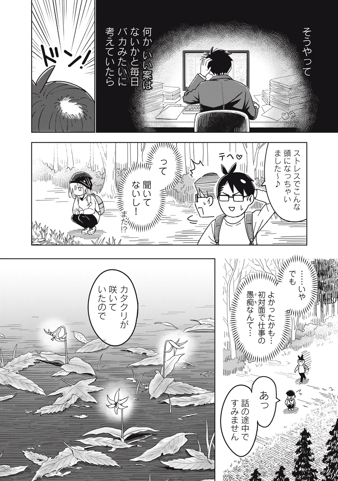 ウサギとカメのゆる山歩 第2話 - 18