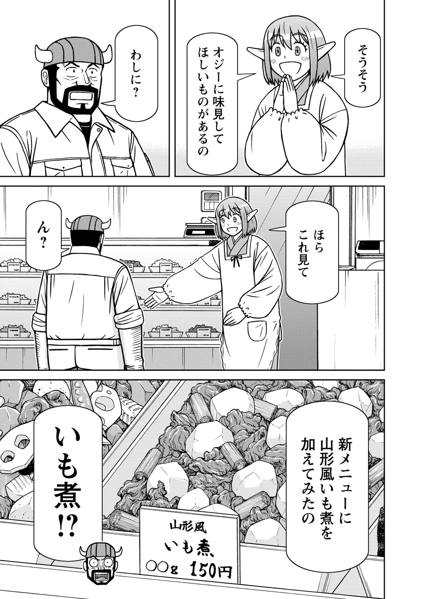 赤髪エルフのお惣菜屋さん 第7話 - 23