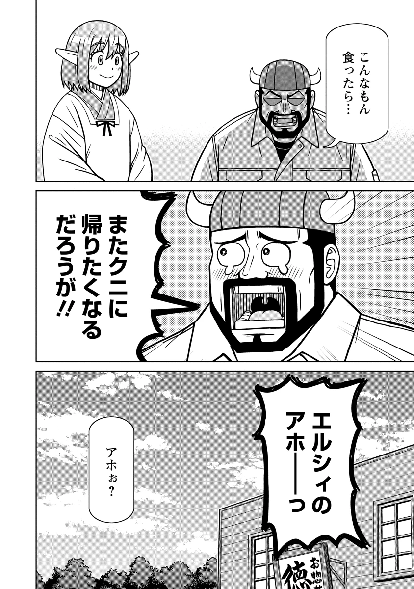 赤髪エルフのお惣菜屋さん 第7話 - 24