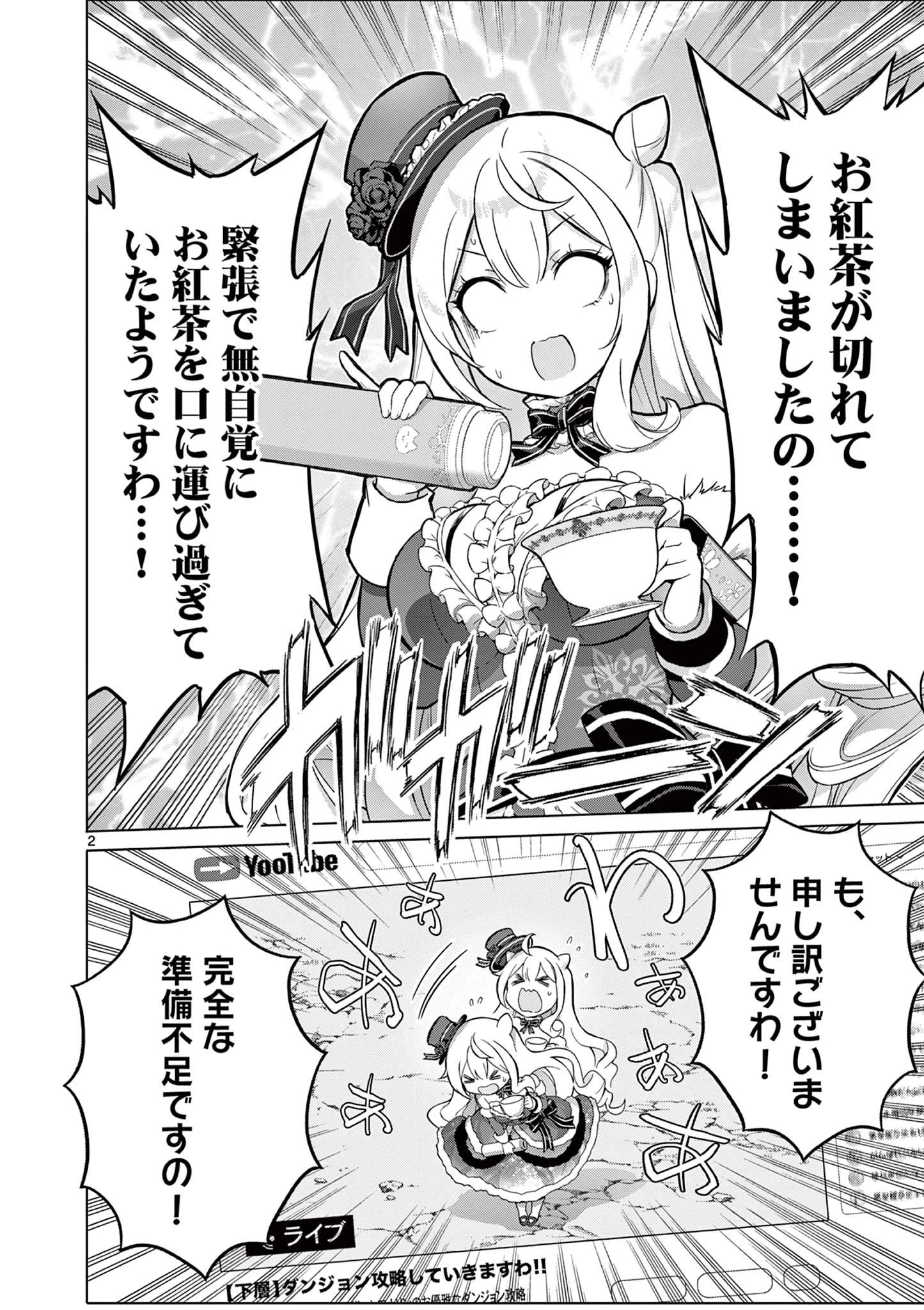 お嬢様系底辺ダンジョン配信者、迷惑系をボコったらバズって伝説になってますわ！？ 第6話 - 2