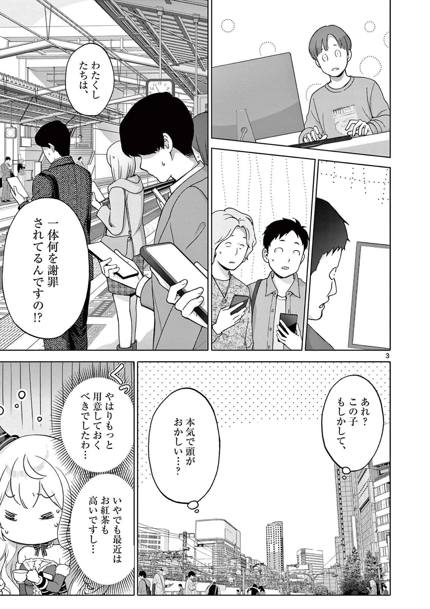 お嬢様系底辺ダンジョン配信者、迷惑系をボコったらバズって伝説になってますわ！？ 第6話 - 3