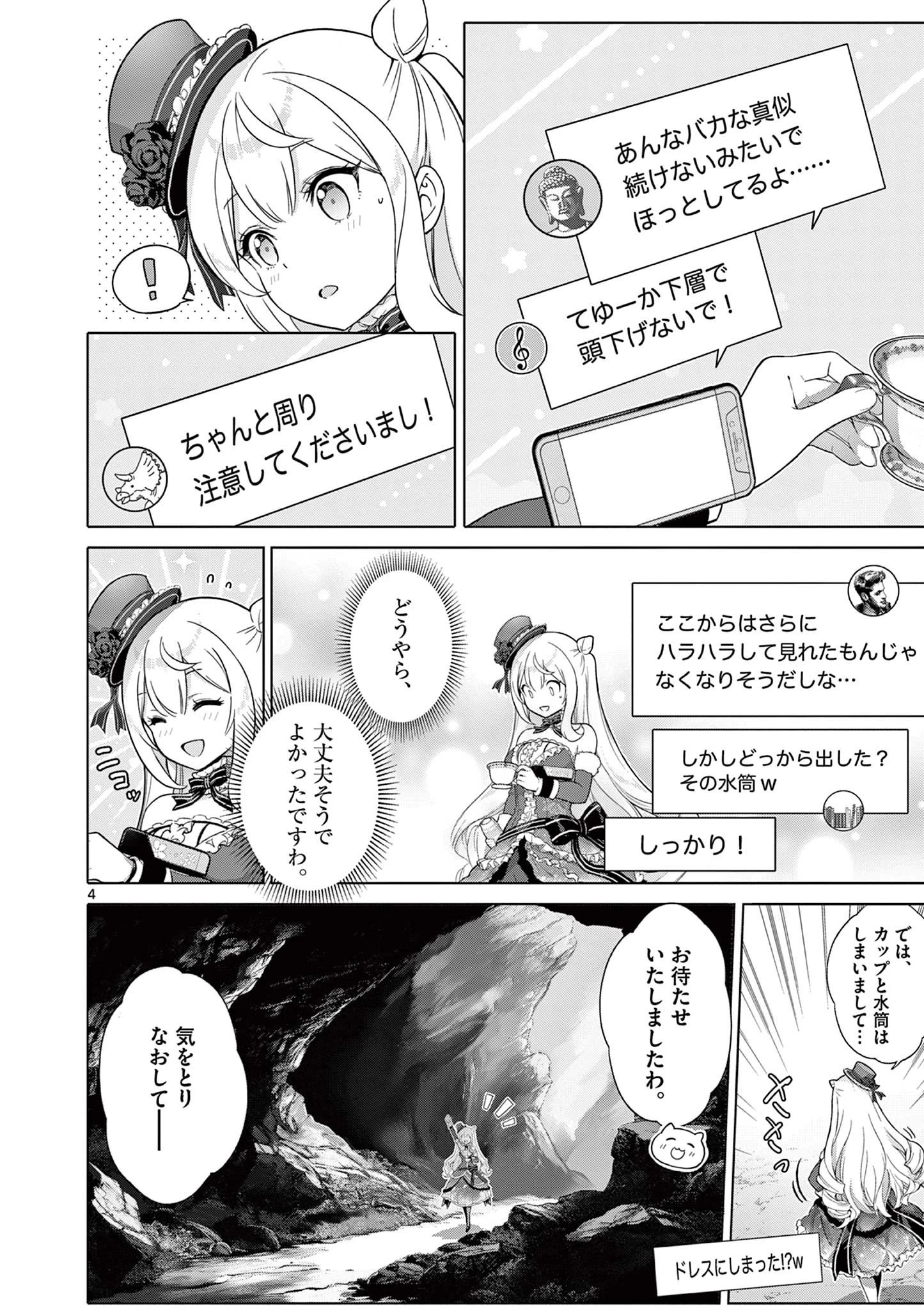 お嬢様系底辺ダンジョン配信者、迷惑系をボコったらバズって伝説になってますわ！？ 第6話 - 4