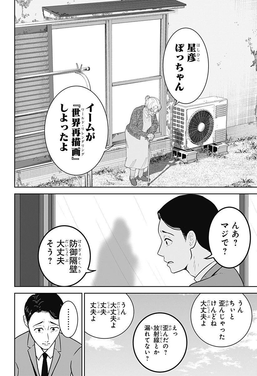 群脳教室 第25話 - 2