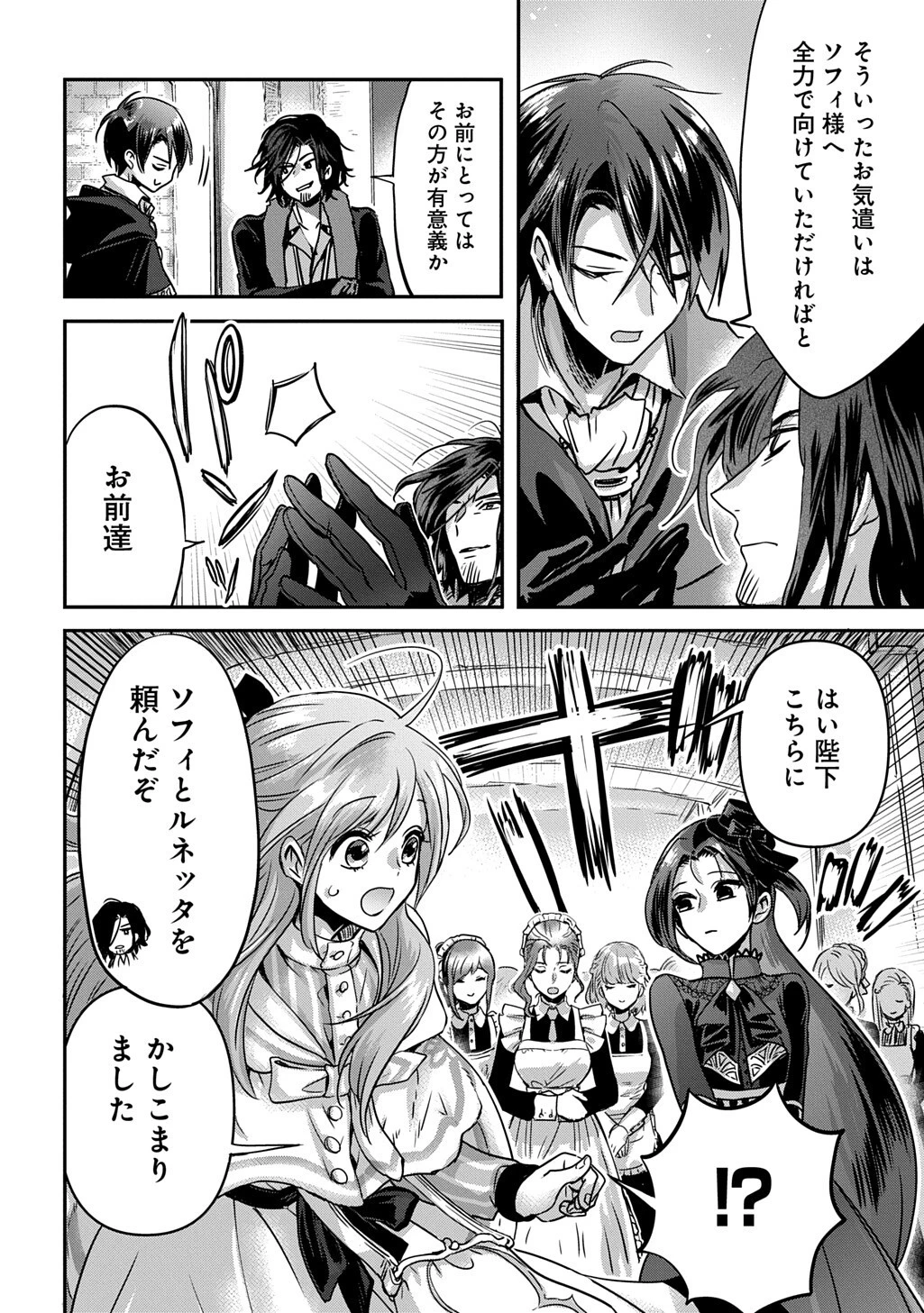 婚約者の浮気現場を見ちゃったので始まりの鐘が鳴りました THE COMIC 第27話 - 14