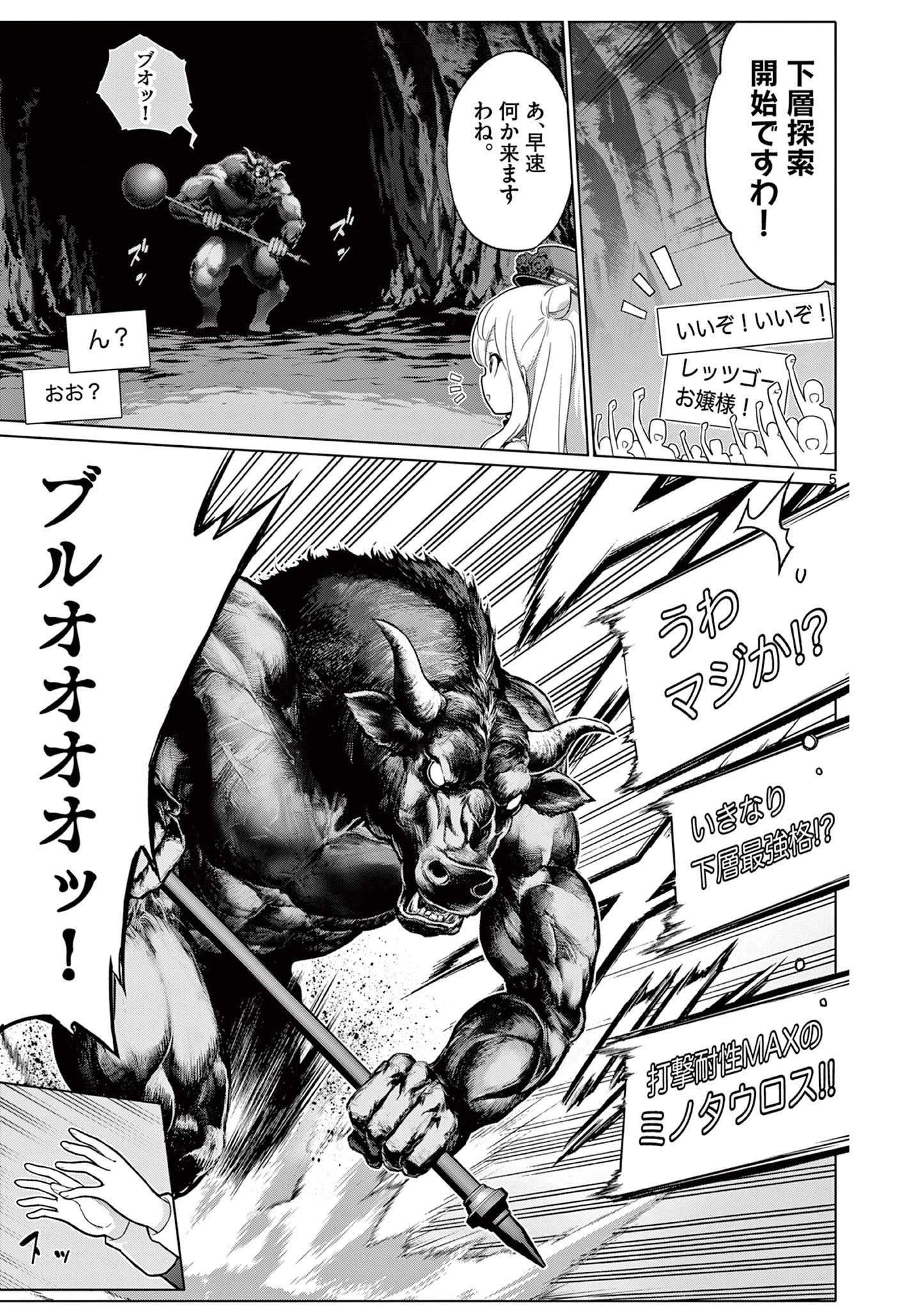 お嬢様系底辺ダンジョン配信者、迷惑系をボコったらバズって伝説になってますわ！？ 第6話 - 5