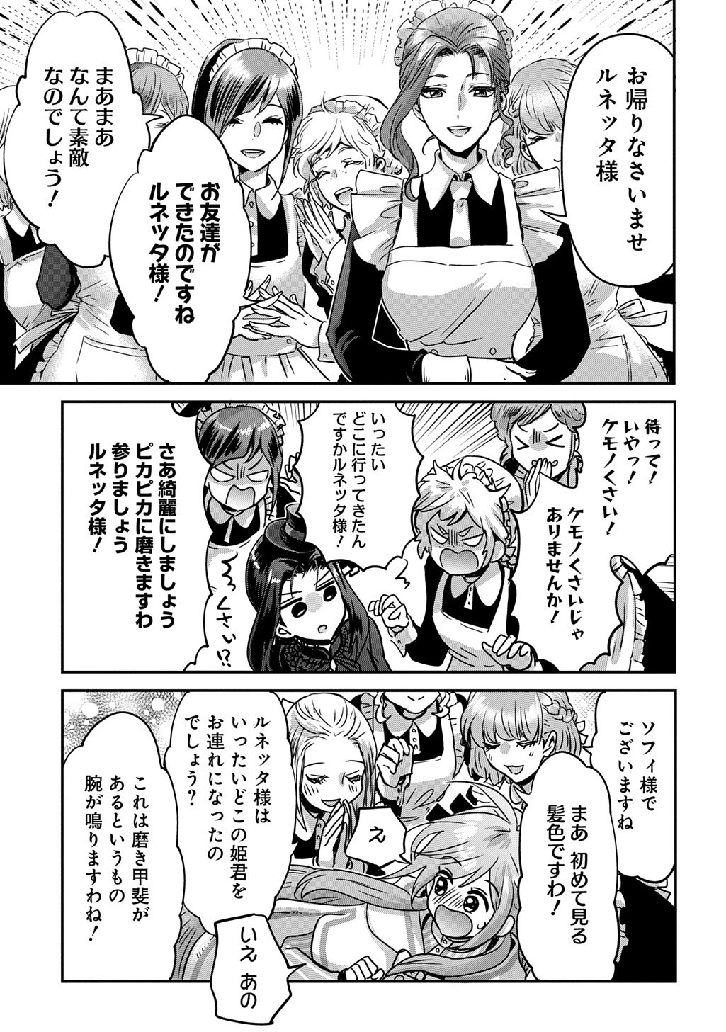 婚約者の浮気現場を見ちゃったので始まりの鐘が鳴りました THE COMIC 第27話 - 15