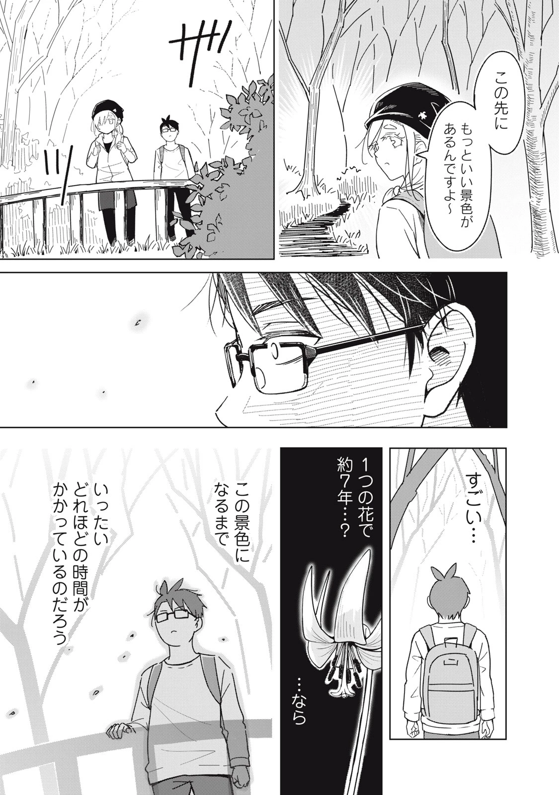ウサギとカメのゆる山歩 第2話 - 21