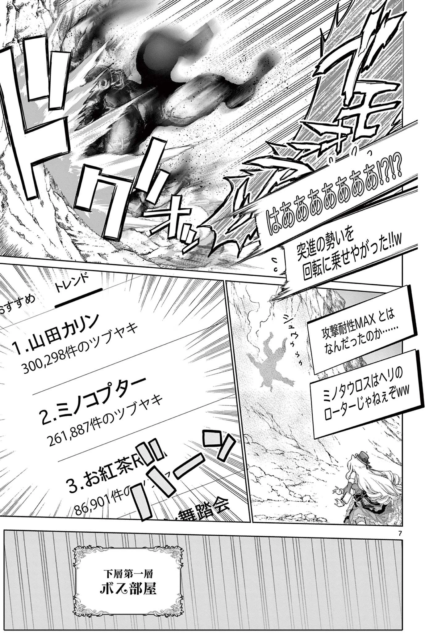 お嬢様系底辺ダンジョン配信者、迷惑系をボコったらバズって伝説になってますわ！？ 第6話 - 7