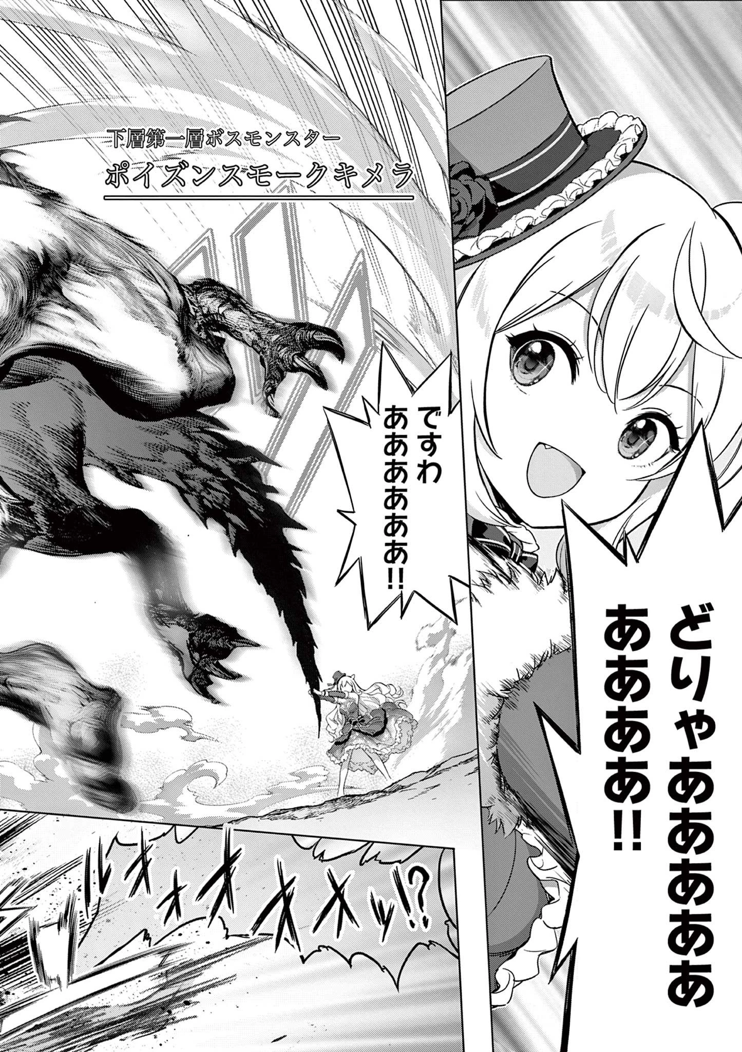 お嬢様系底辺ダンジョン配信者、迷惑系をボコったらバズって伝説になってますわ！？ 第6話 - 8