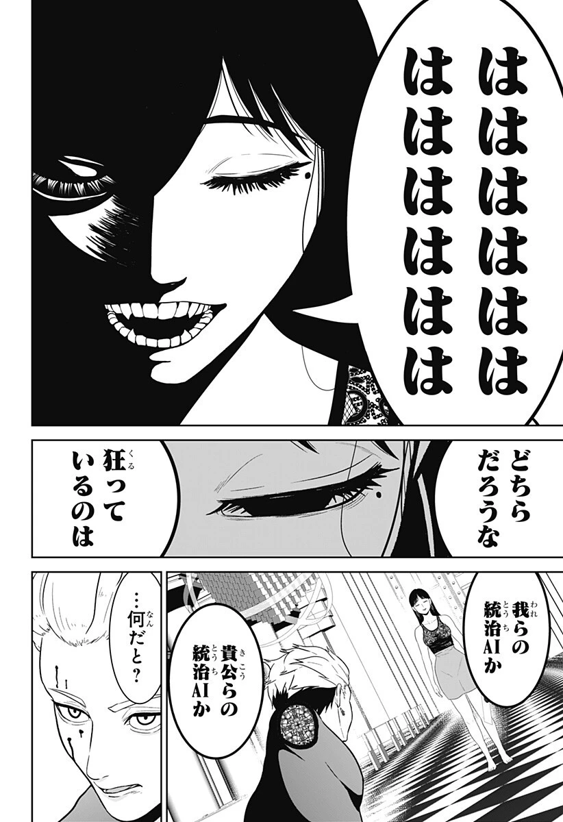 群脳教室 第25話 - 6