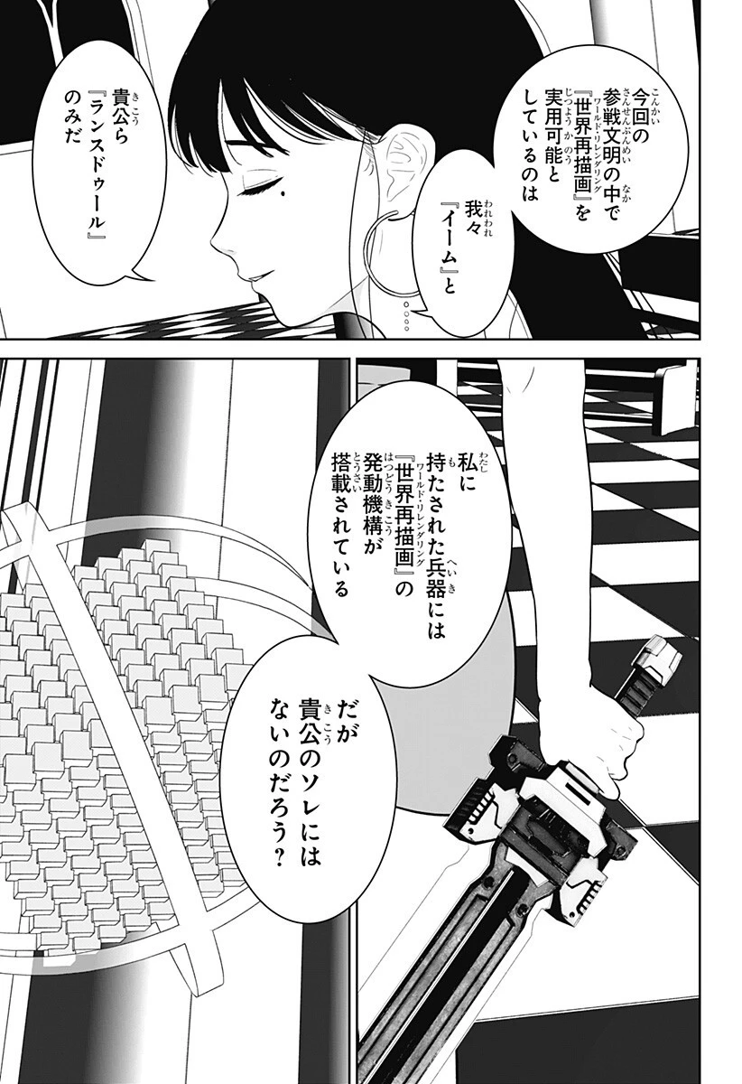 群脳教室 第25話 - 7