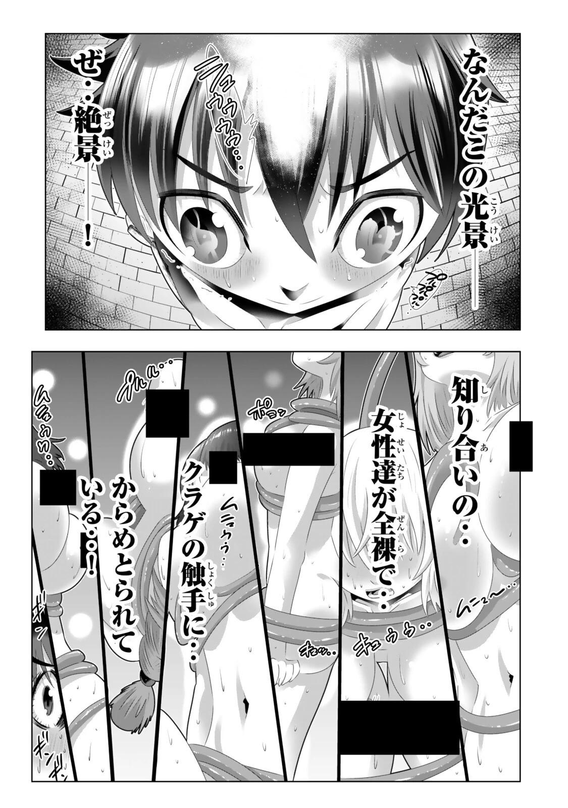 色欲無双～変態スキルが暴走してヤリサーから追放された俺は、はからずも淫靡な力で最強になる～ 第19話 - 3