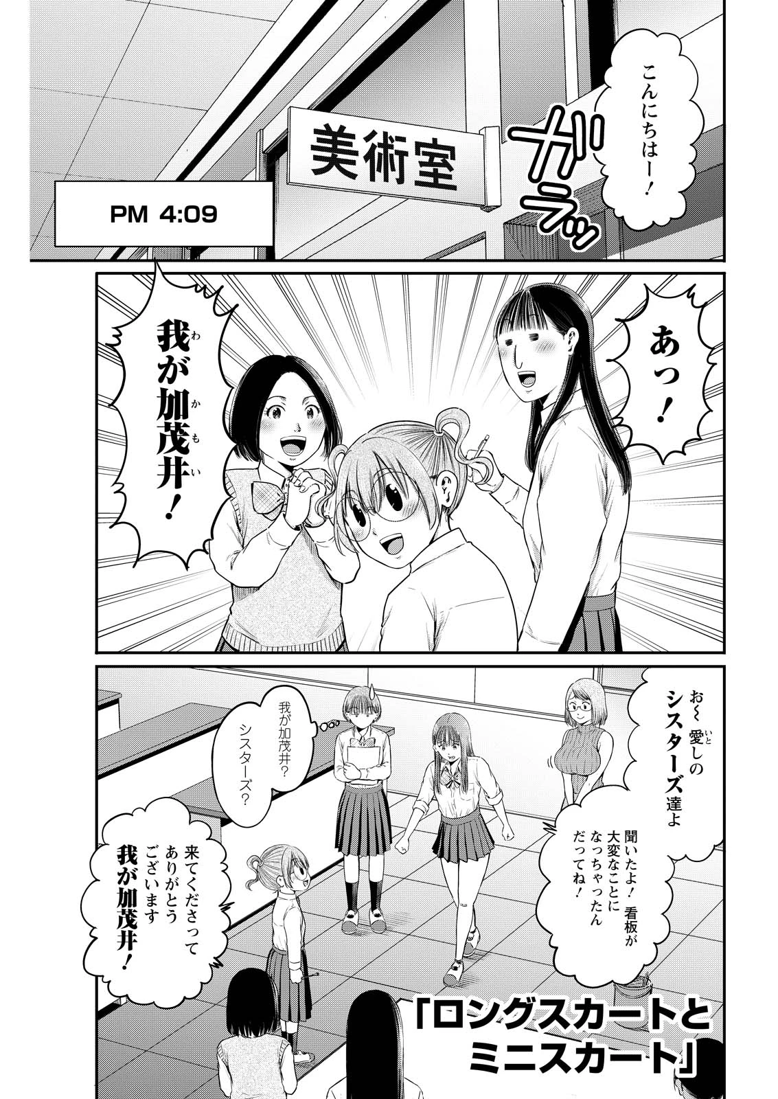 わざと見せてる？加茂井さん。 第92話 - 1