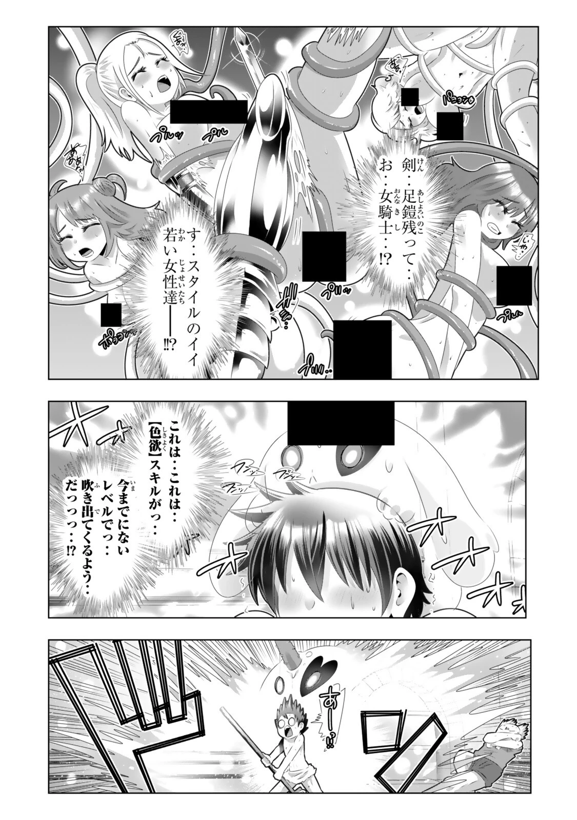 色欲無双～変態スキルが暴走してヤリサーから追放された俺は、はからずも淫靡な力で最強になる～ 第19話 - 4