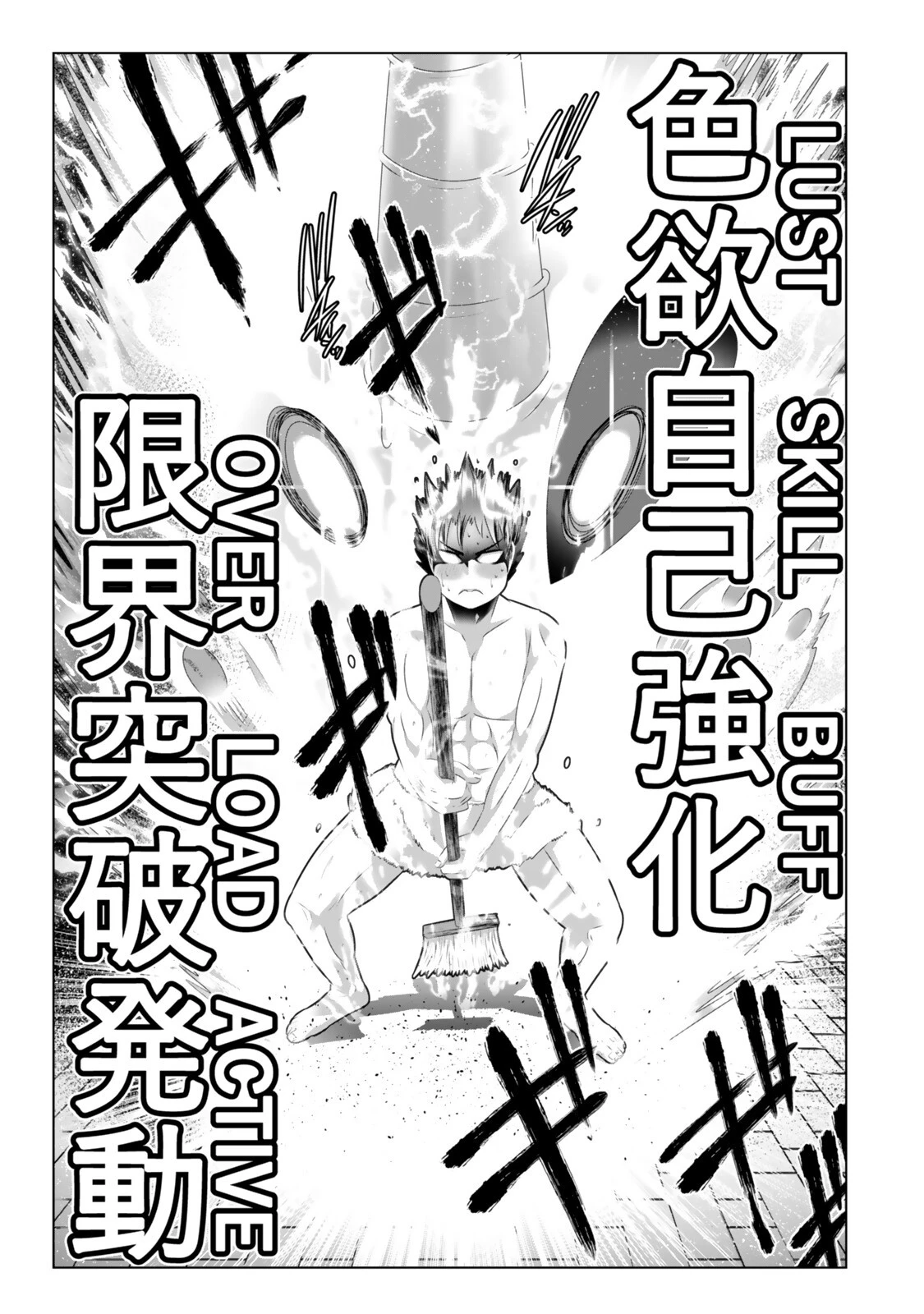 色欲無双～変態スキルが暴走してヤリサーから追放された俺は、はからずも淫靡な力で最強になる～ 第19話 - 5