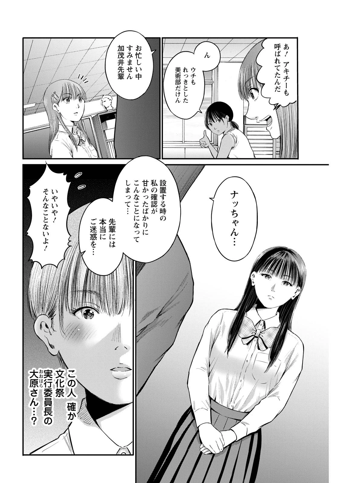 わざと見せてる？加茂井さん。 第92話 - 2