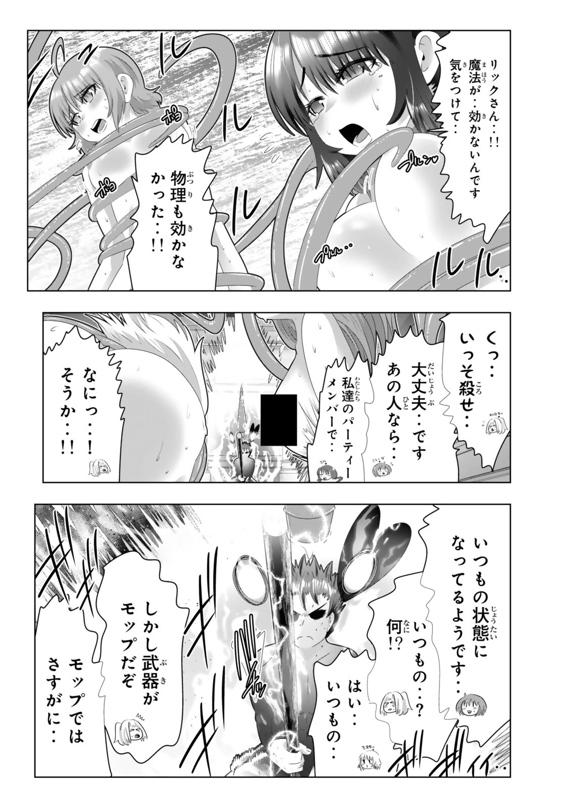 色欲無双～変態スキルが暴走してヤリサーから追放された俺は、はからずも淫靡な力で最強になる～ 第19話 - 6