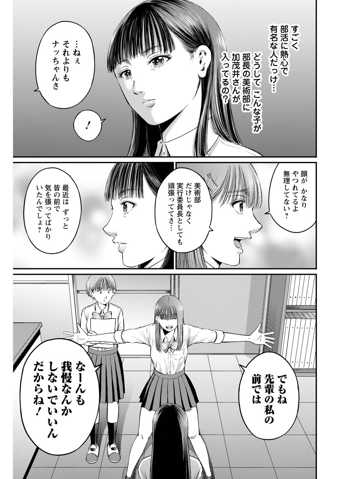 わざと見せてる？加茂井さん。 第92話 - 3