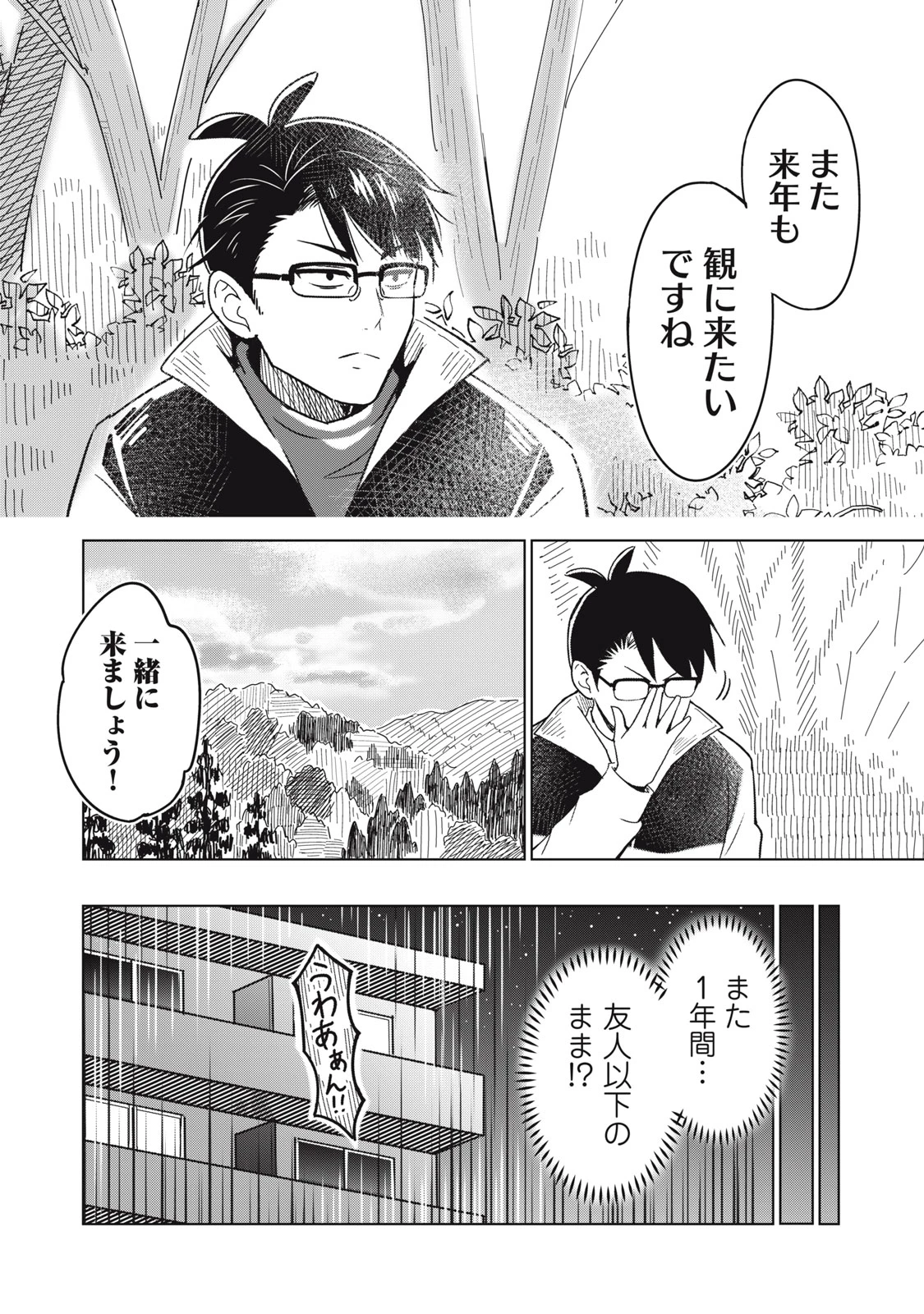 ウサギとカメのゆる山歩 第2話 - 30
