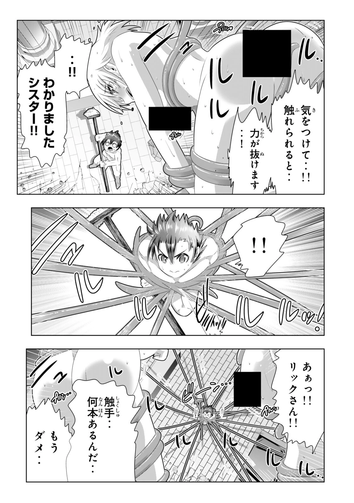 色欲無双～変態スキルが暴走してヤリサーから追放された俺は、はからずも淫靡な力で最強になる～ 第19話 - 9