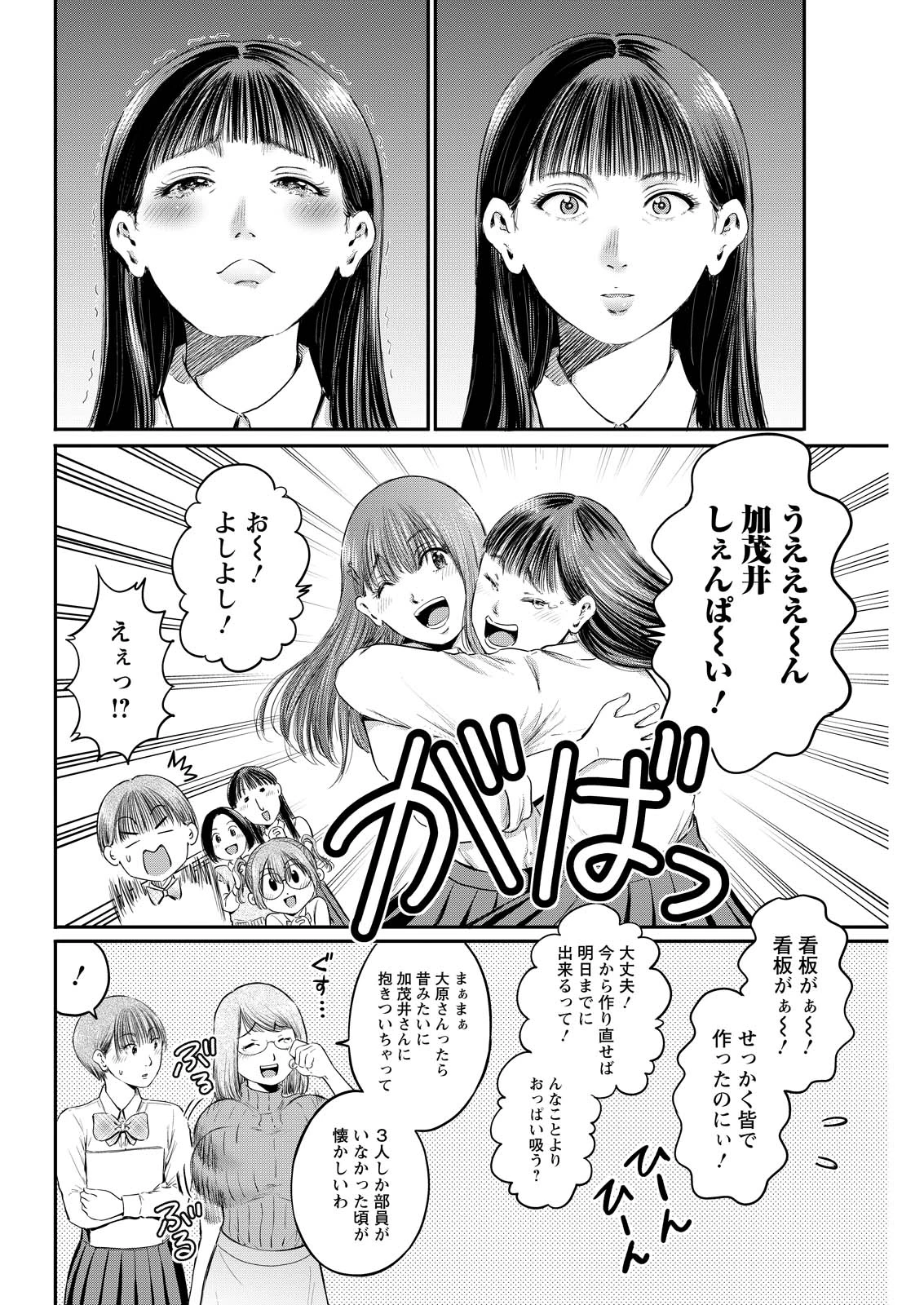 わざと見せてる？加茂井さん。 第92話 - 4